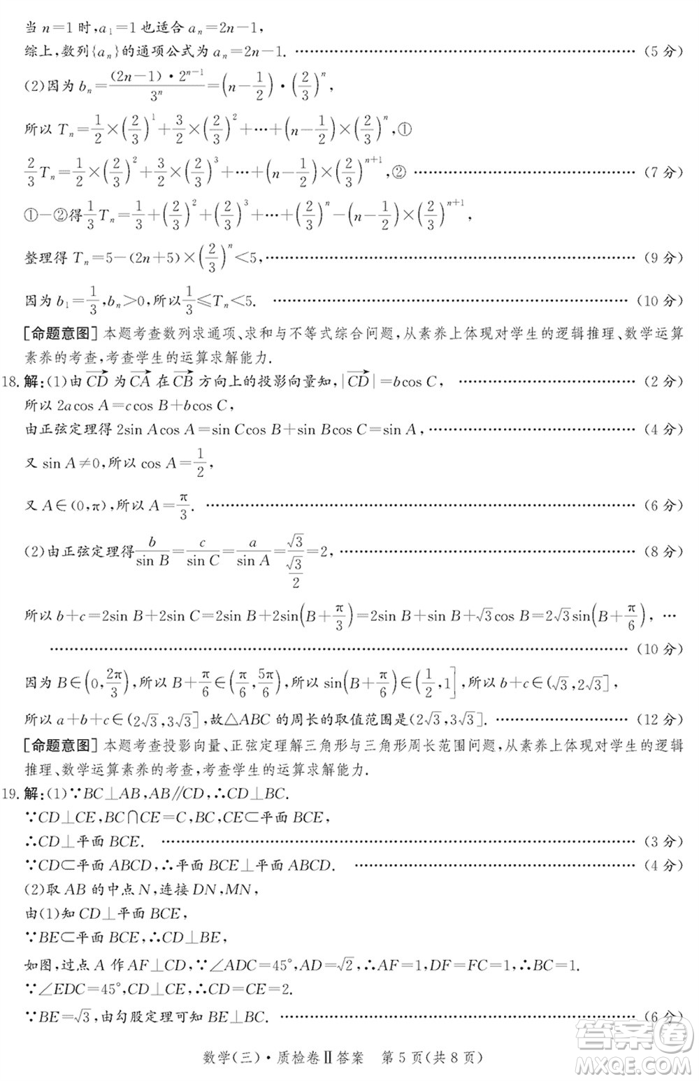 石家莊市2024屆高三上學期1月份省級聯(lián)測考試數學參考答案