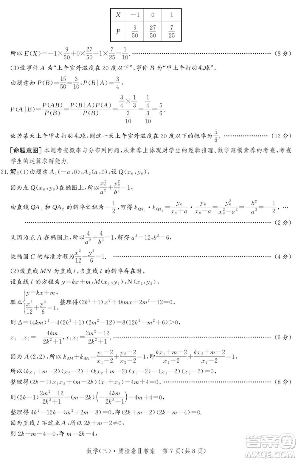 石家莊市2024屆高三上學期1月份省級聯(lián)測考試數學參考答案