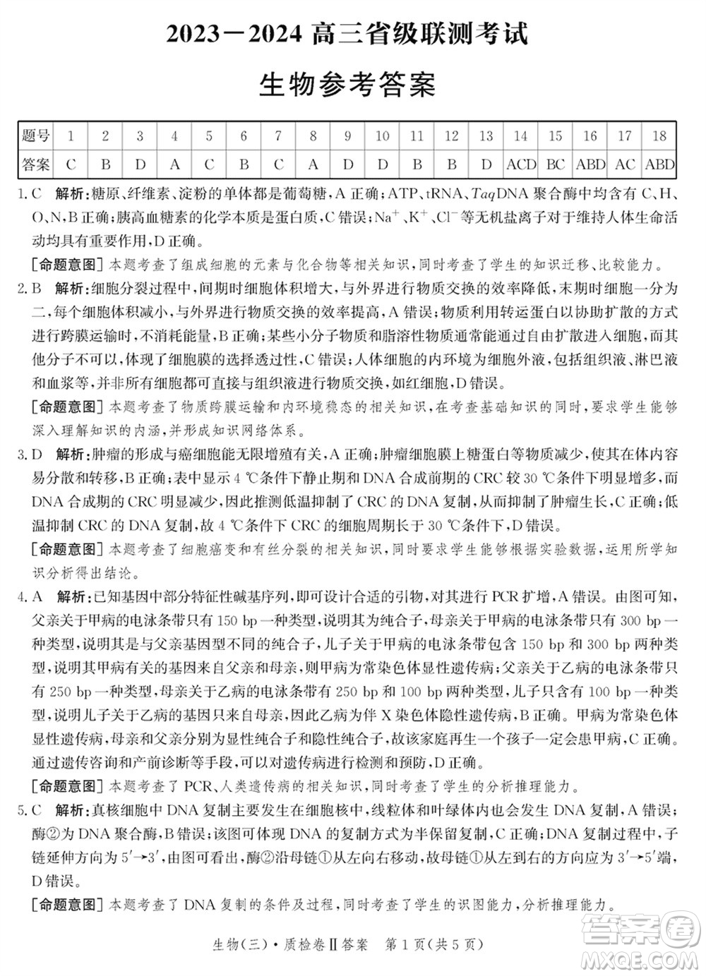 石家莊市2024屆高三上學(xué)期1月份省級(jí)聯(lián)測考試生物參考答案