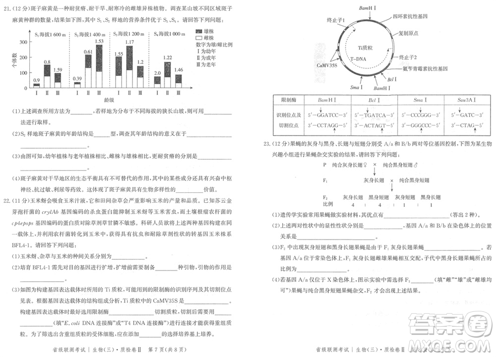 石家莊市2024屆高三上學(xué)期1月份省級(jí)聯(lián)測考試生物參考答案