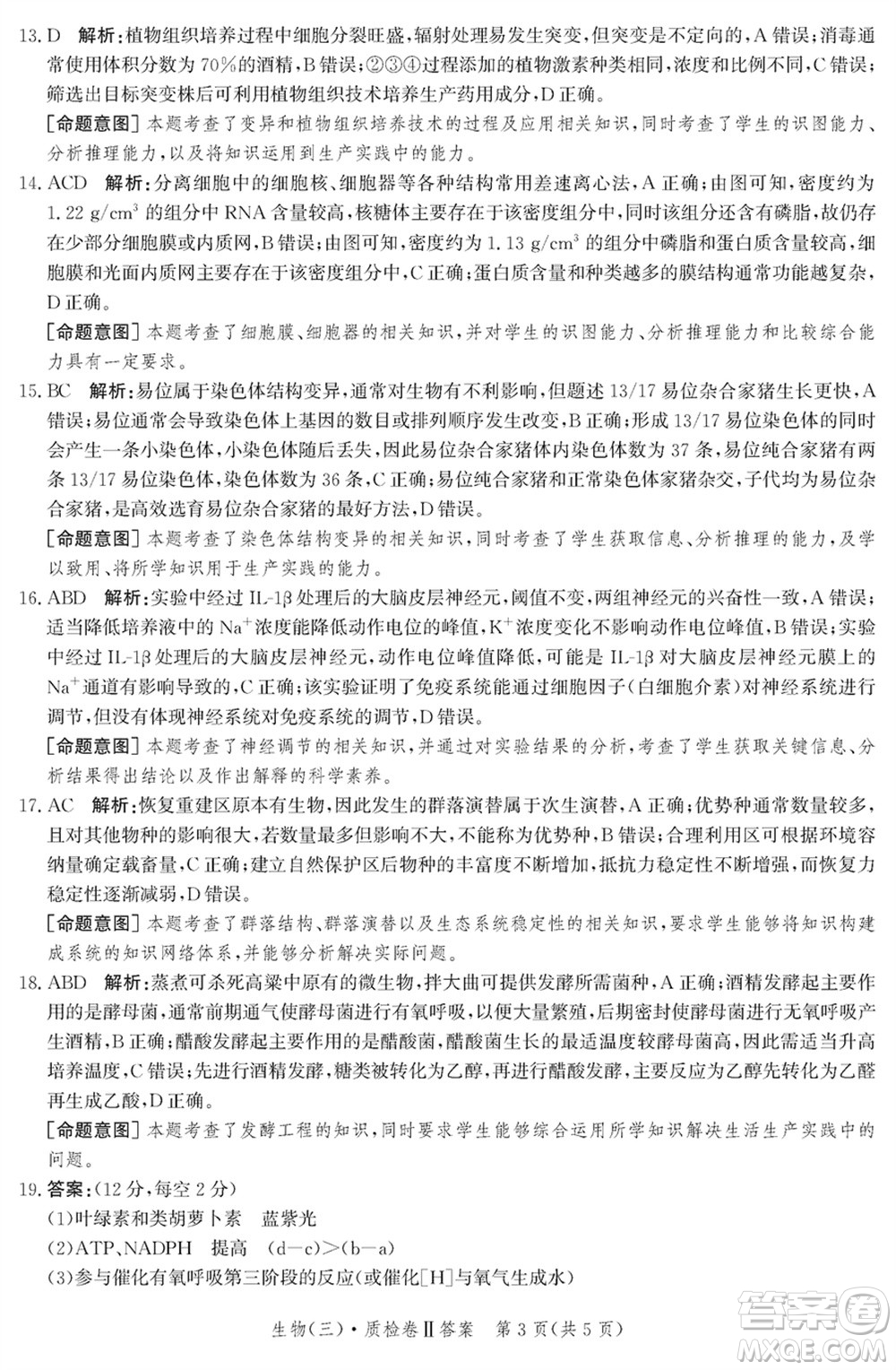 石家莊市2024屆高三上學(xué)期1月份省級(jí)聯(lián)測考試生物參考答案