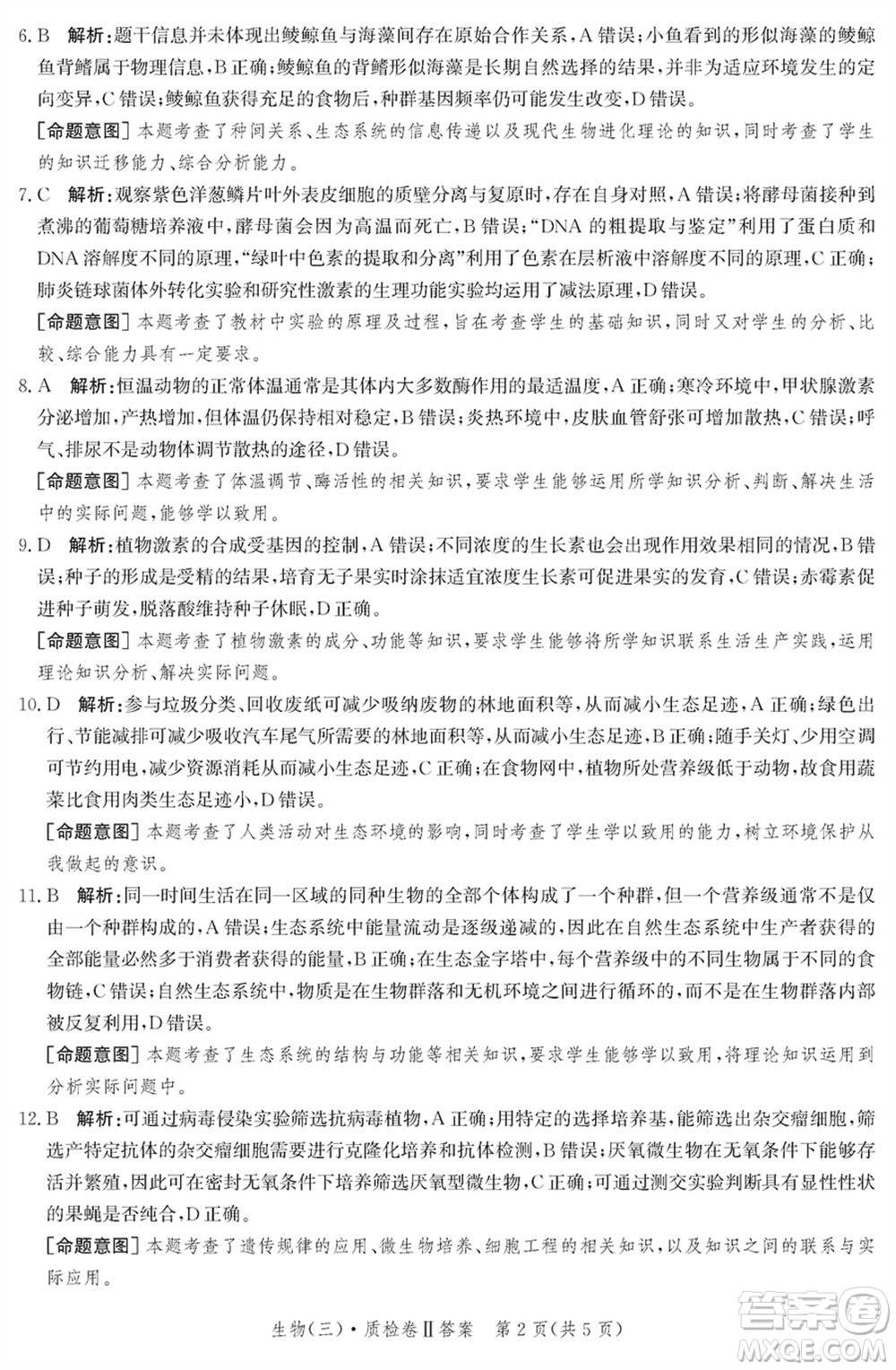 石家莊市2024屆高三上學(xué)期1月份省級(jí)聯(lián)測考試生物參考答案