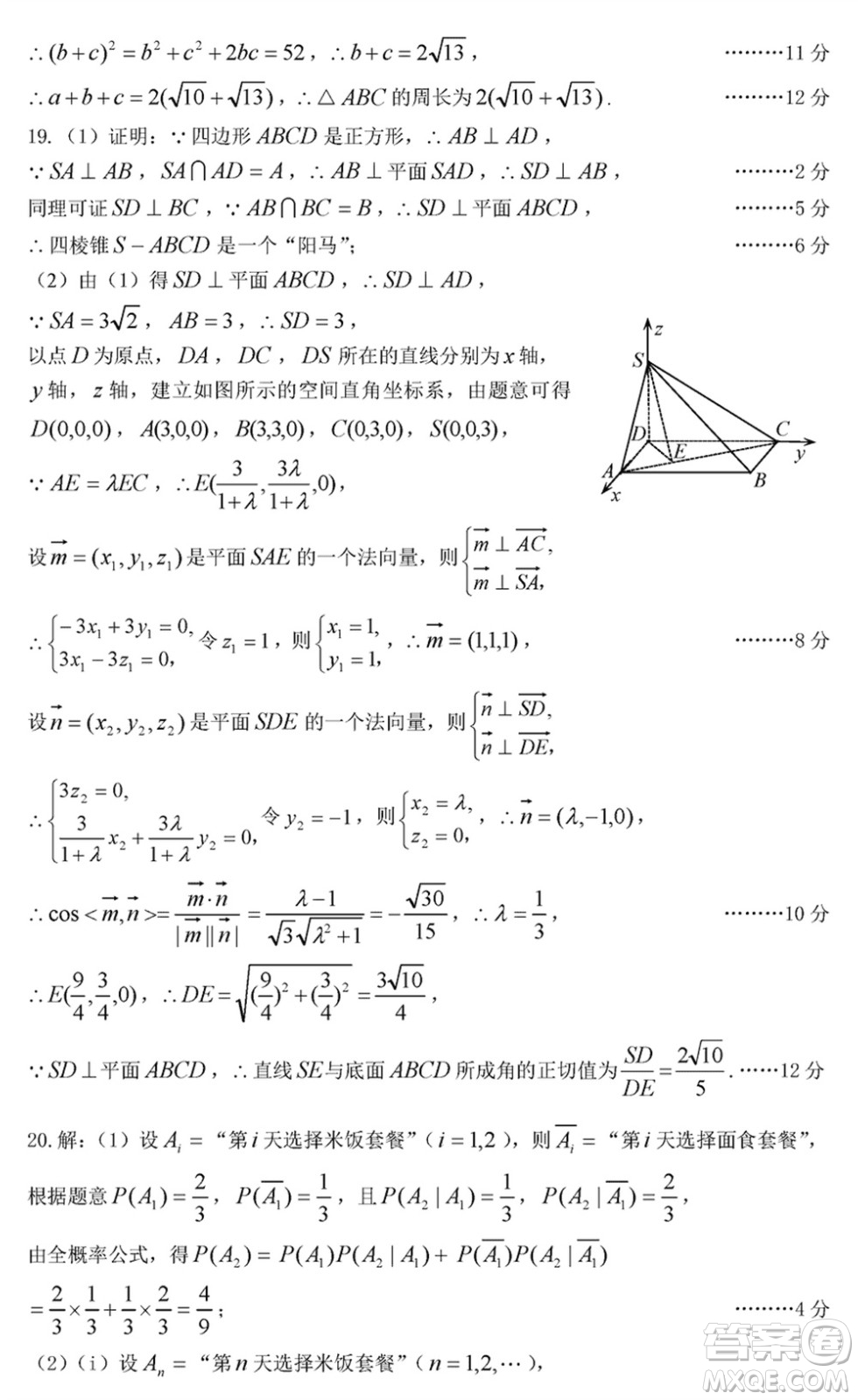 太原市2023-2024學(xué)年高三上學(xué)期期末學(xué)業(yè)診斷數(shù)學(xué)試卷參考答案