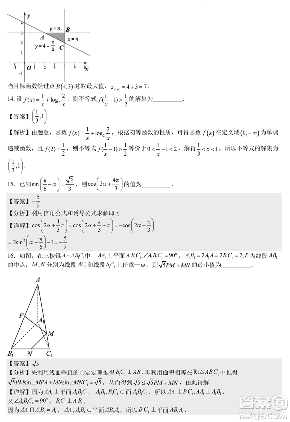 成都石室中學(xué)2023-2024學(xué)年高三上學(xué)期期末考試?yán)砜茢?shù)學(xué)參考答案