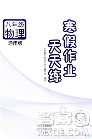 文心出版社2024年寒假作業(yè)天天練八年級(jí)物理通用版答案