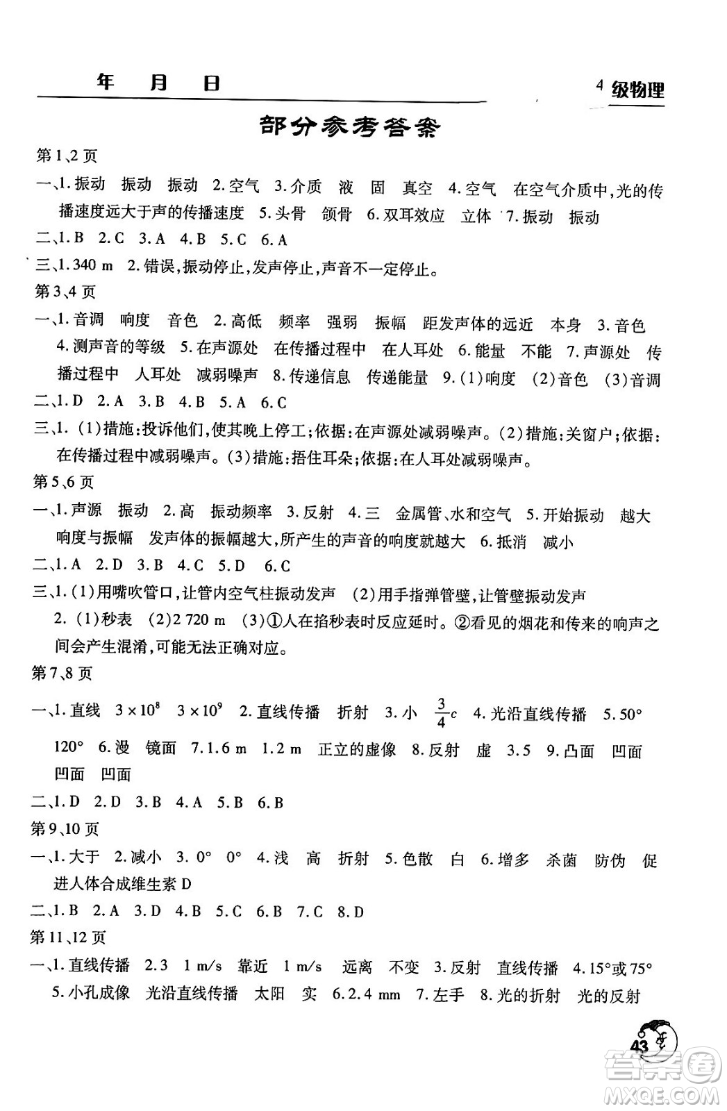 文心出版社2024年寒假作業(yè)天天練八年級(jí)物理通用版答案