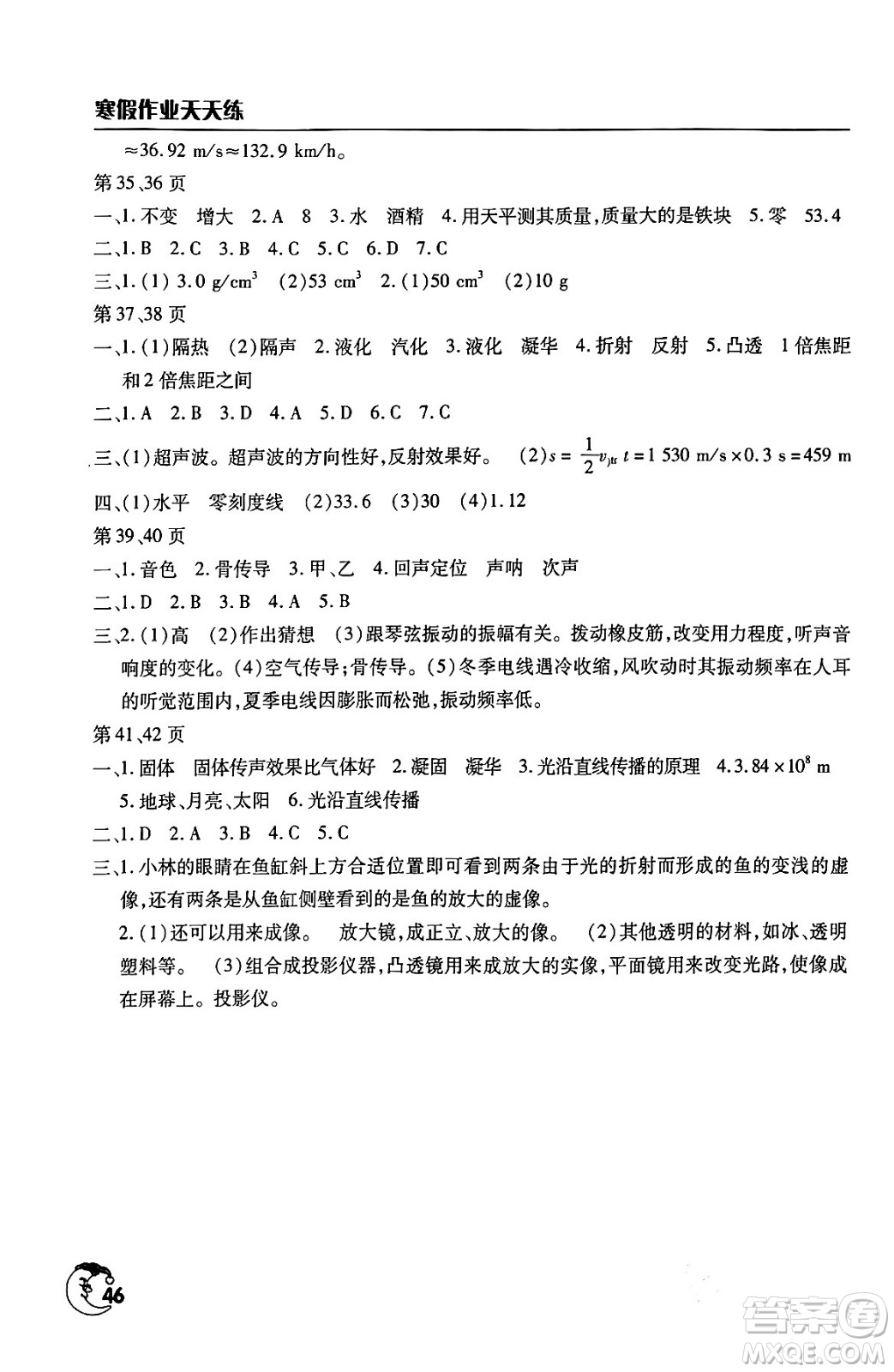 文心出版社2024年寒假作業(yè)天天練八年級(jí)物理通用版答案