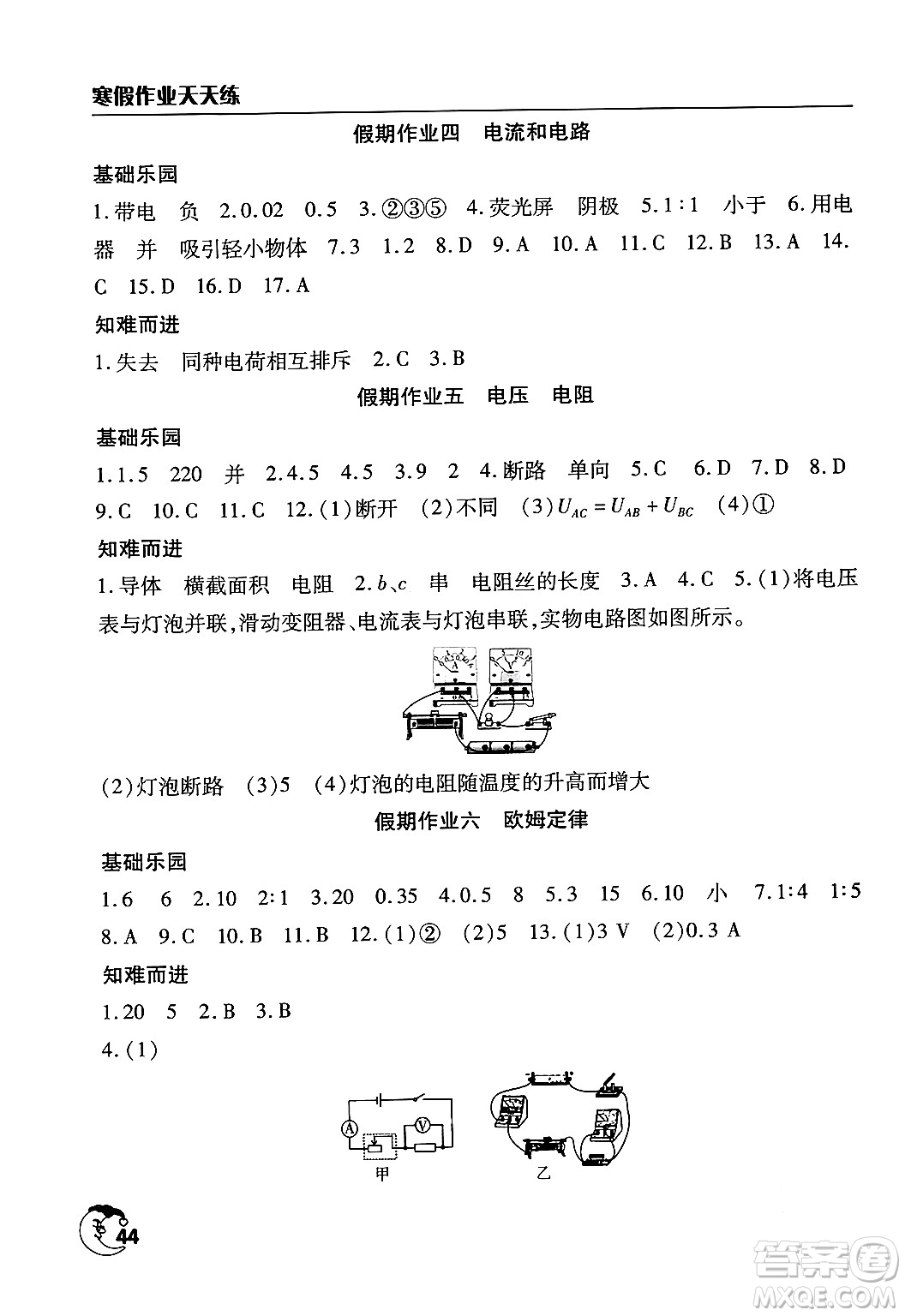 文心出版社2024年寒假作業(yè)天天練九年級(jí)物理通用版答案