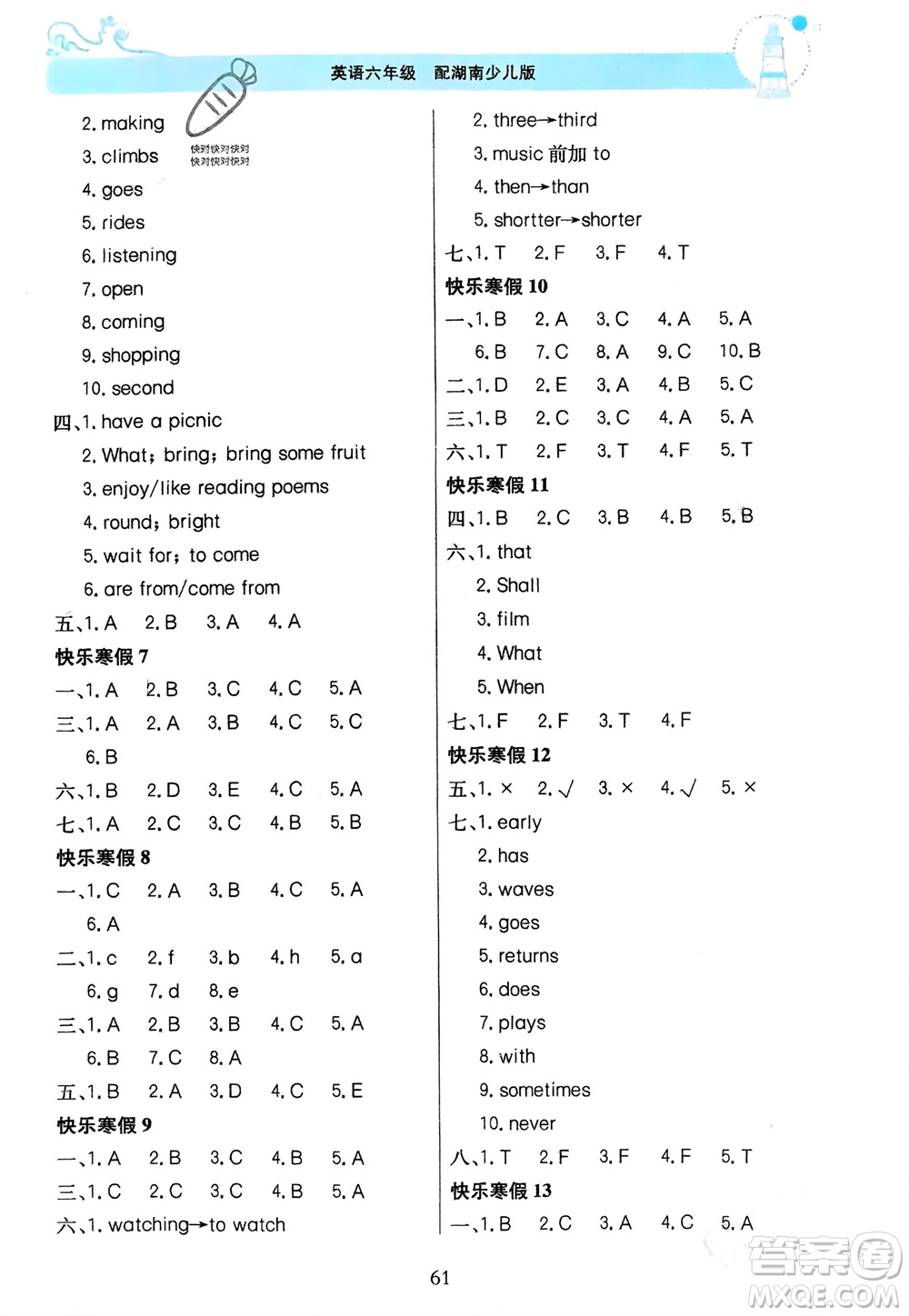 北京教育出版社2024新課堂寒假生活六年級英語湘少版參考答案