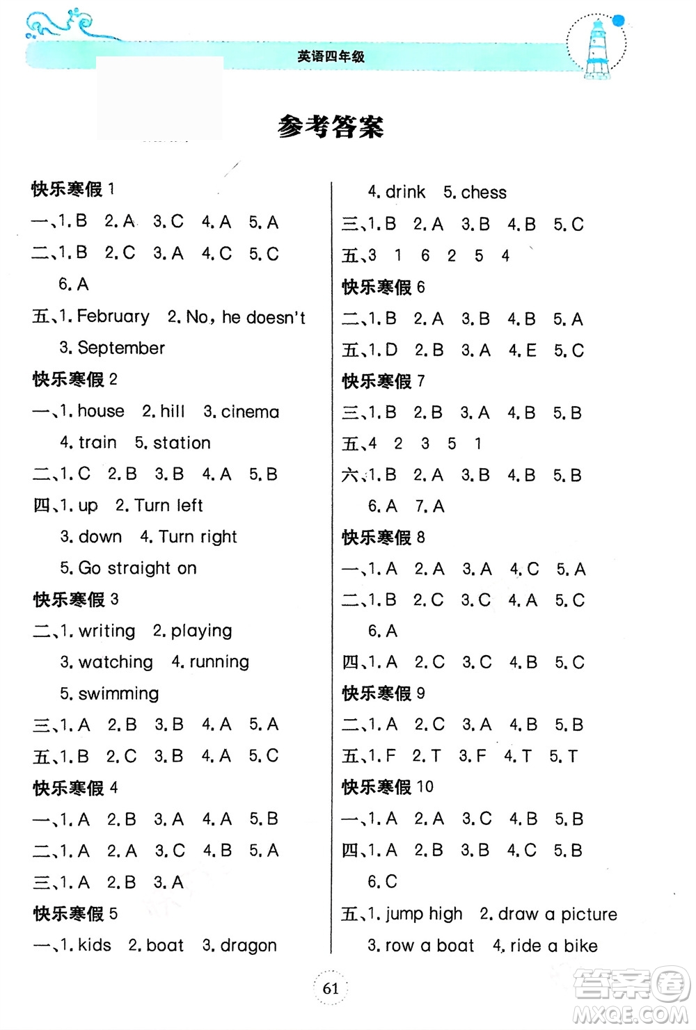 北京教育出版社2024新課堂寒假生活四年級(jí)英語外研版參考答案