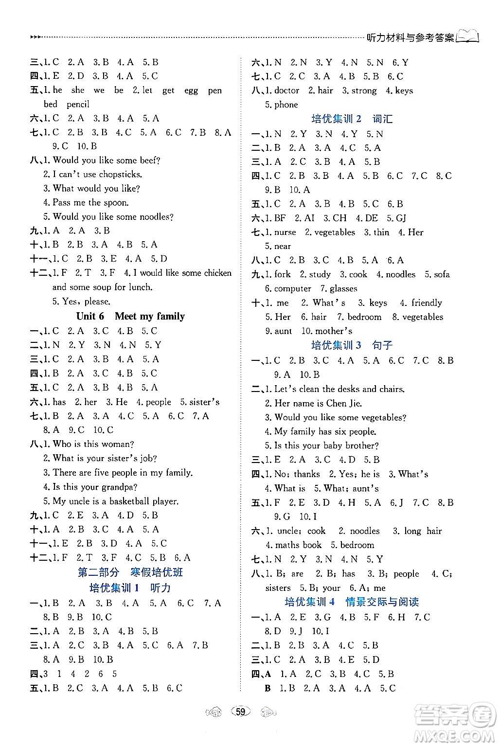 南方出版社2024萬卷圖書假期面對面寒假四年級英語通用版答案