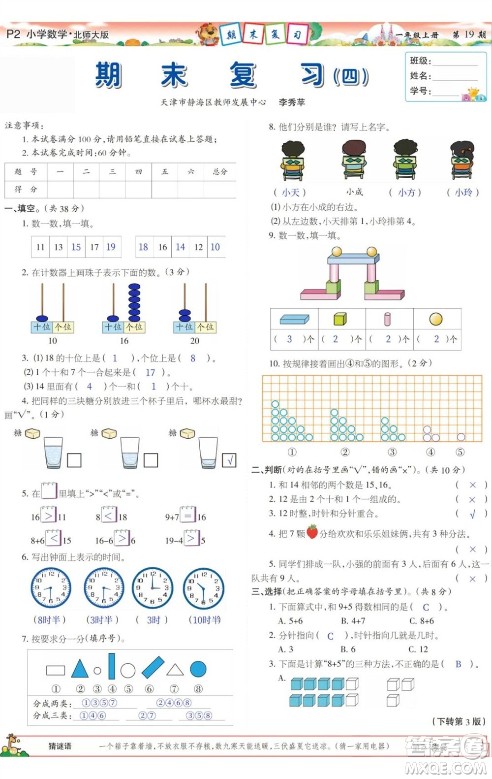 2023年秋少年智力開發(fā)報一年級數(shù)學(xué)上冊北師大版第17-20期答案