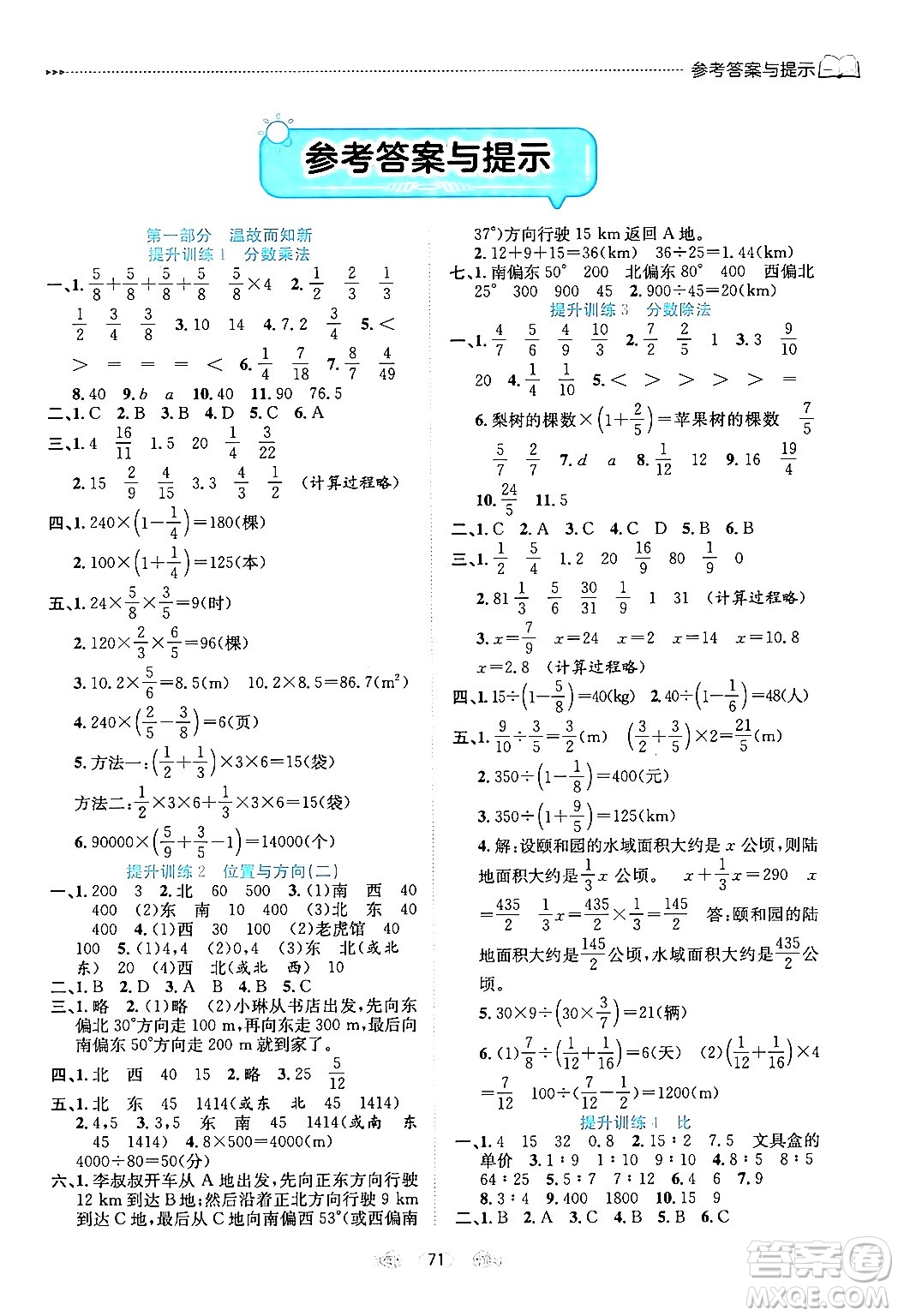 南方出版社2024萬卷圖書假期面對面寒假六年級數(shù)學通用版答案