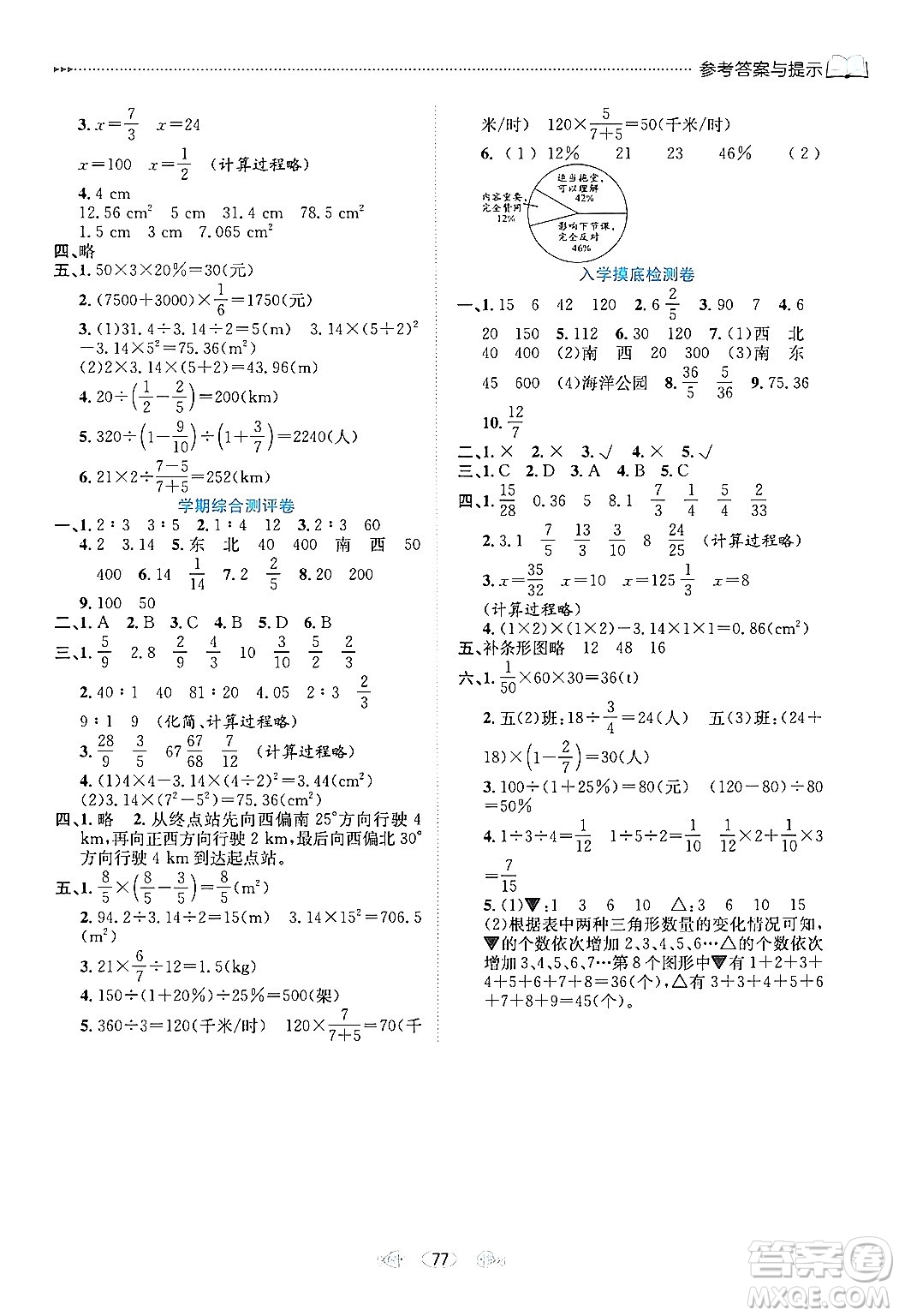 南方出版社2024萬卷圖書假期面對面寒假六年級數(shù)學通用版答案