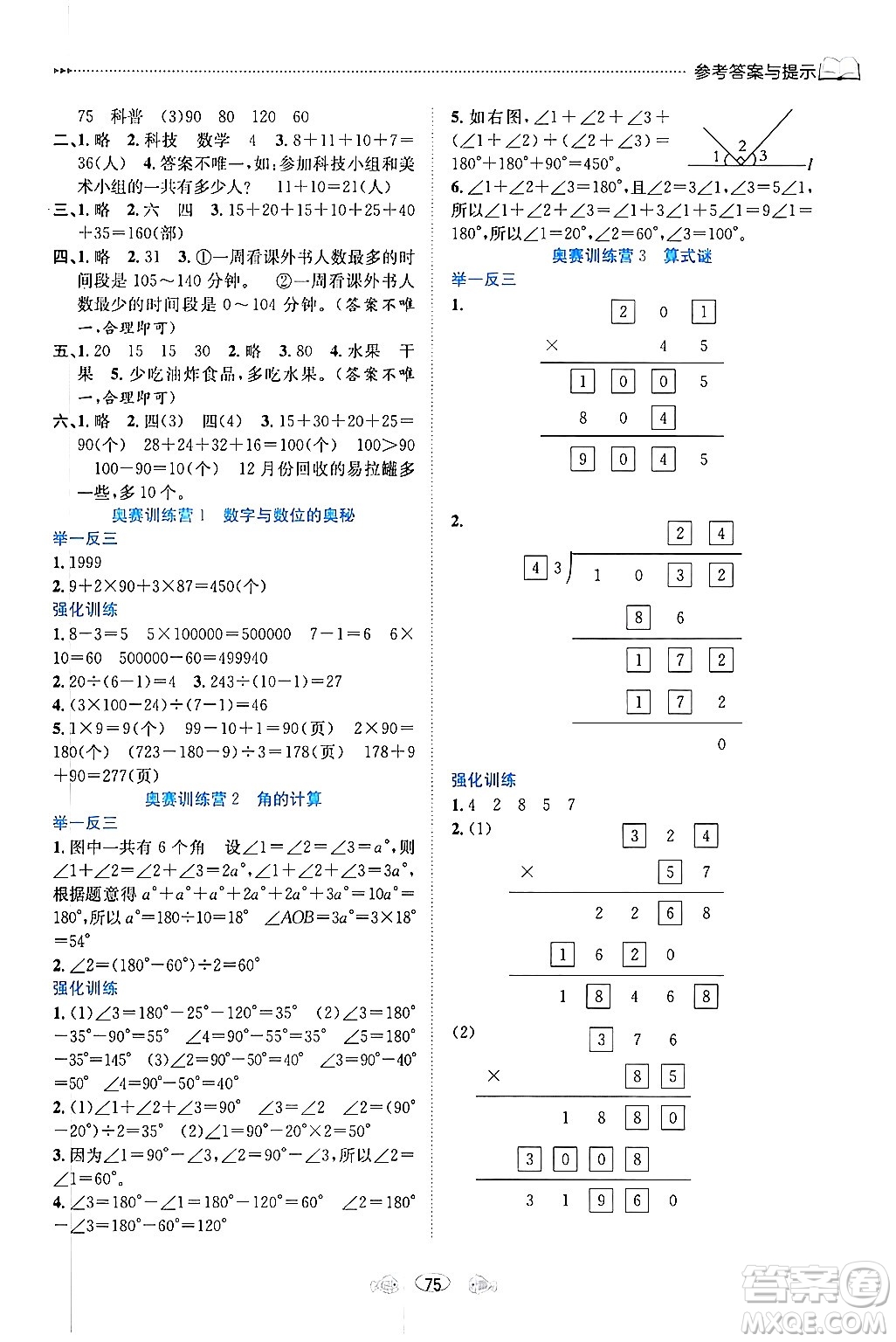 南方出版社2024萬卷圖書假期面對(duì)面寒假四年級(jí)數(shù)學(xué)通用版答案