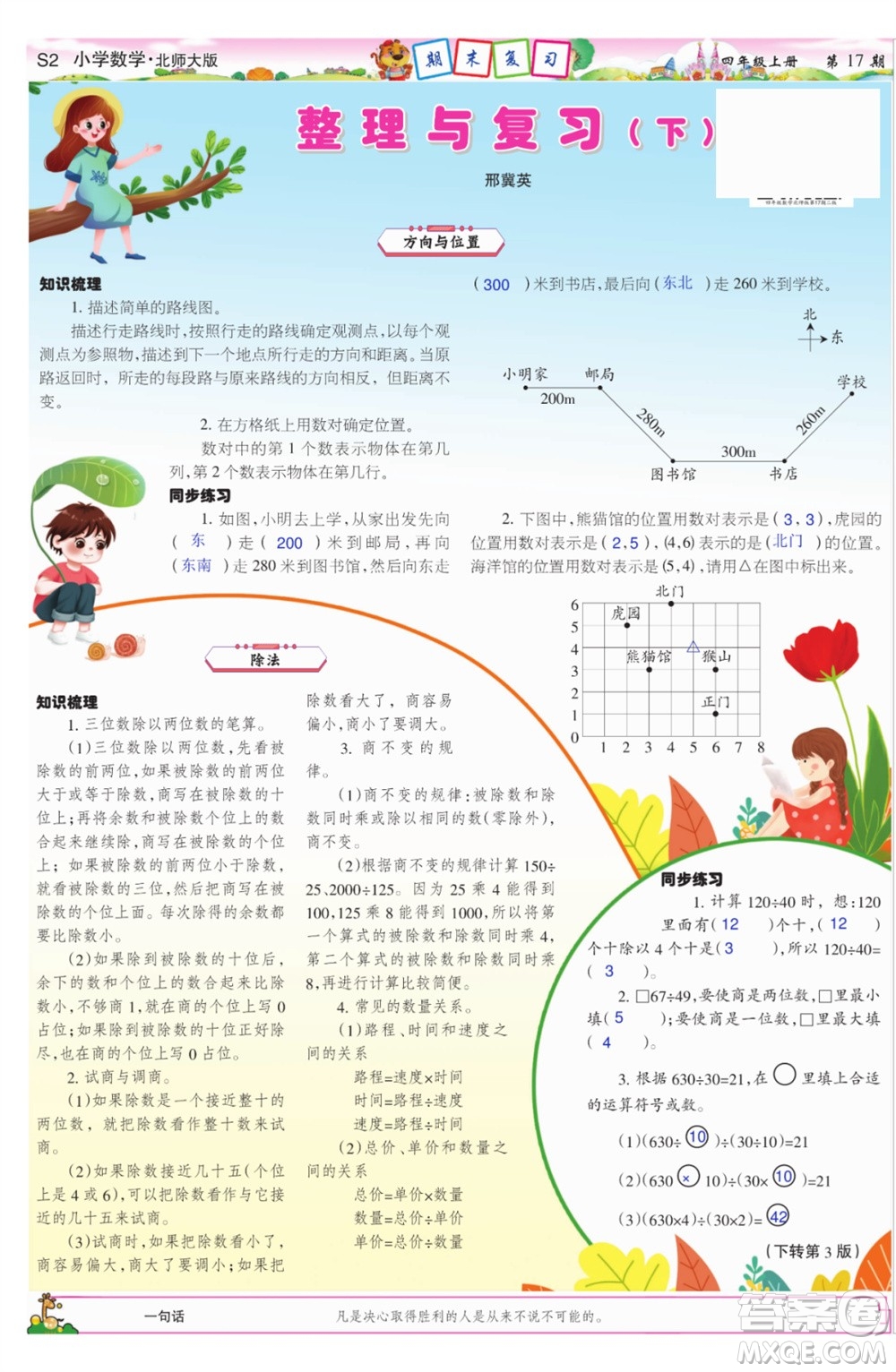 2023年秋少年智力開發(fā)報(bào)四年級數(shù)學(xué)上冊北師大版第17-20期答案