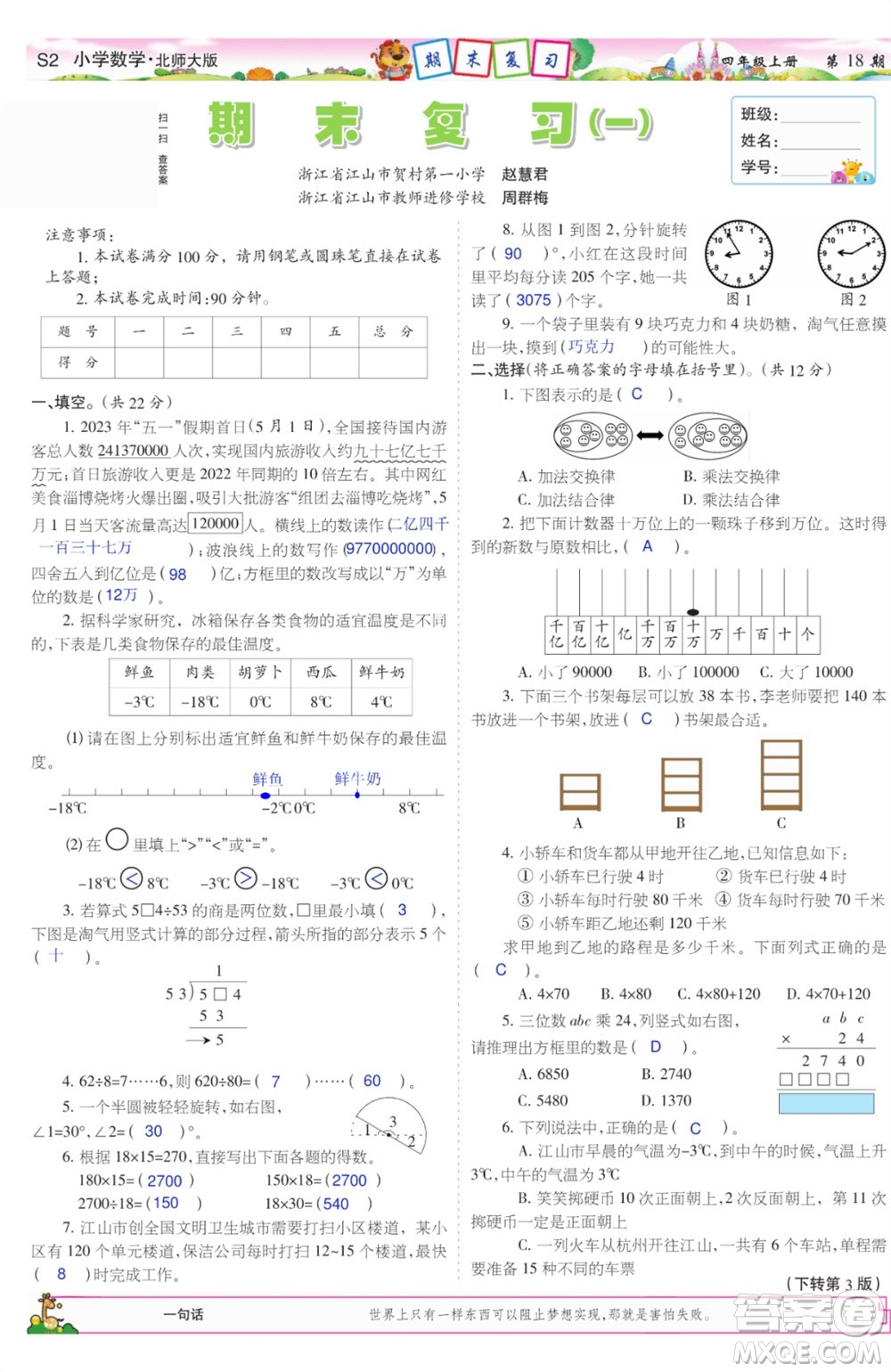 2023年秋少年智力開發(fā)報(bào)四年級數(shù)學(xué)上冊北師大版第17-20期答案