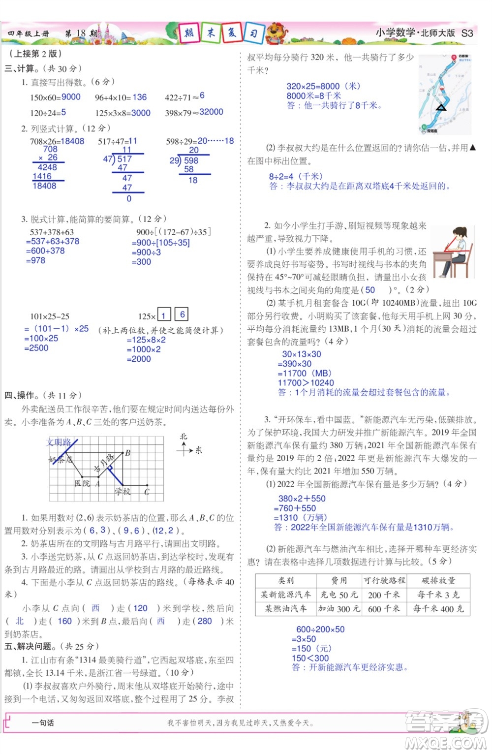 2023年秋少年智力開發(fā)報(bào)四年級數(shù)學(xué)上冊北師大版第17-20期答案