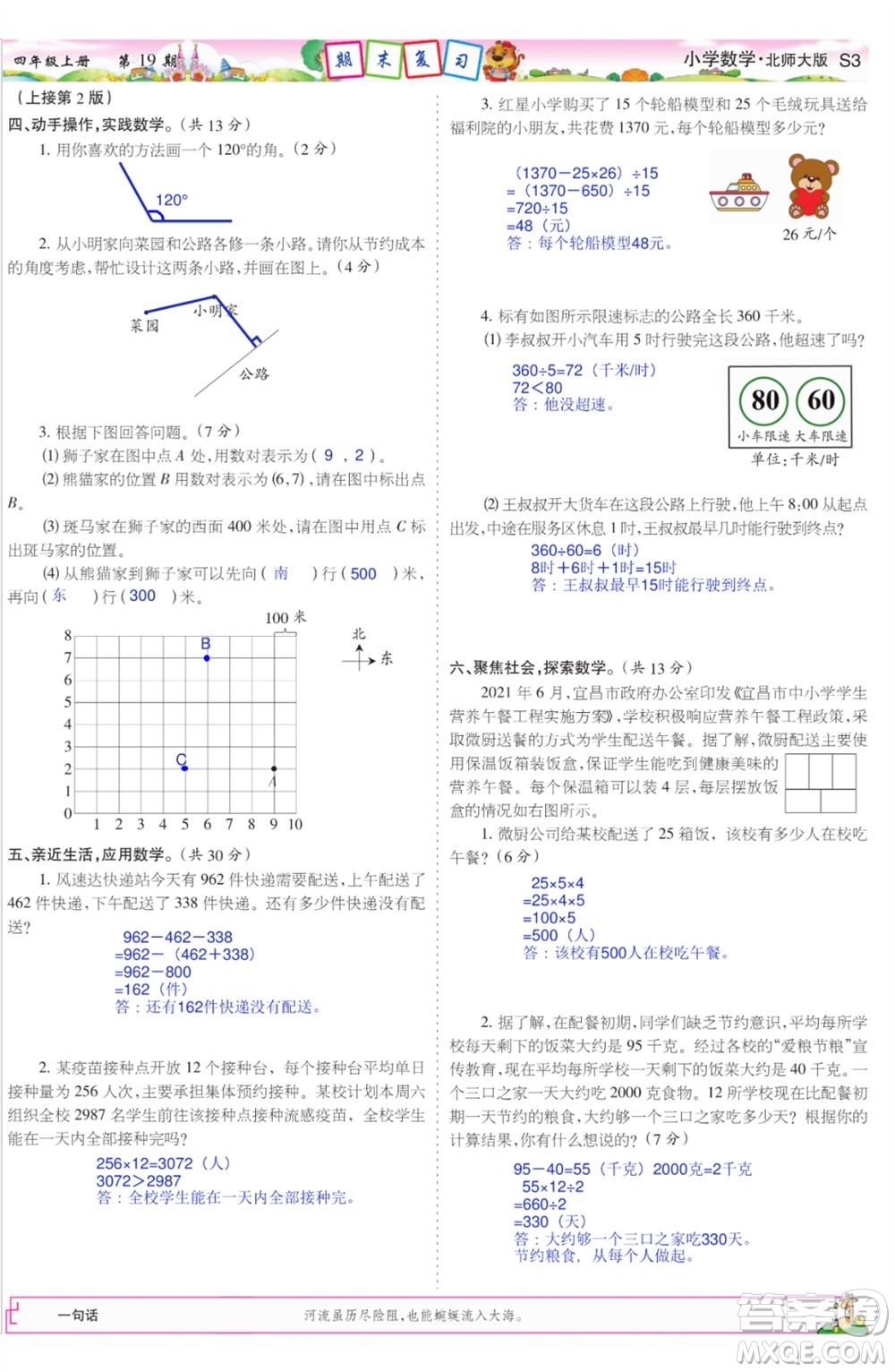 2023年秋少年智力開發(fā)報(bào)四年級數(shù)學(xué)上冊北師大版第17-20期答案