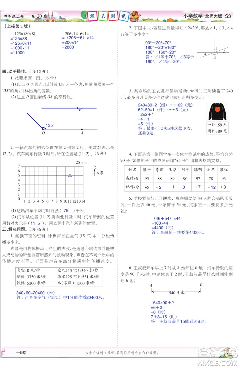 2023年秋少年智力開發(fā)報(bào)四年級數(shù)學(xué)上冊北師大版第17-20期答案