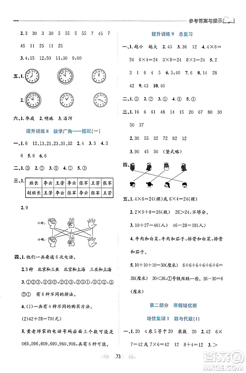 南方出版社2024萬卷圖書假期面對面寒假二年級數(shù)學(xué)通用版答案