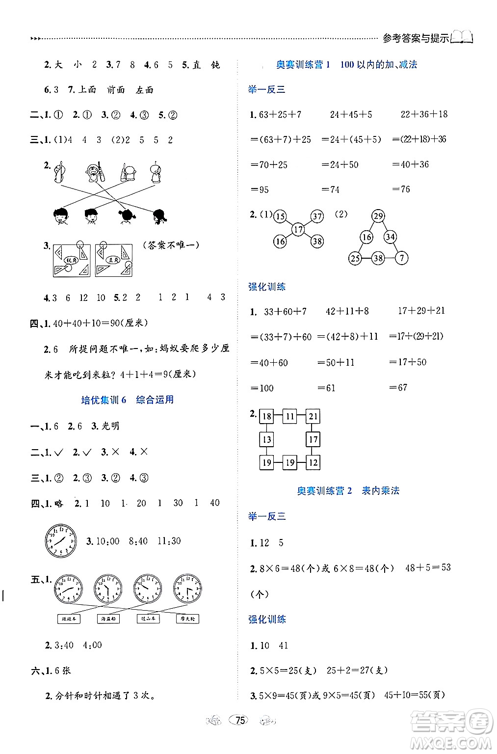 南方出版社2024萬卷圖書假期面對面寒假二年級數(shù)學(xué)通用版答案