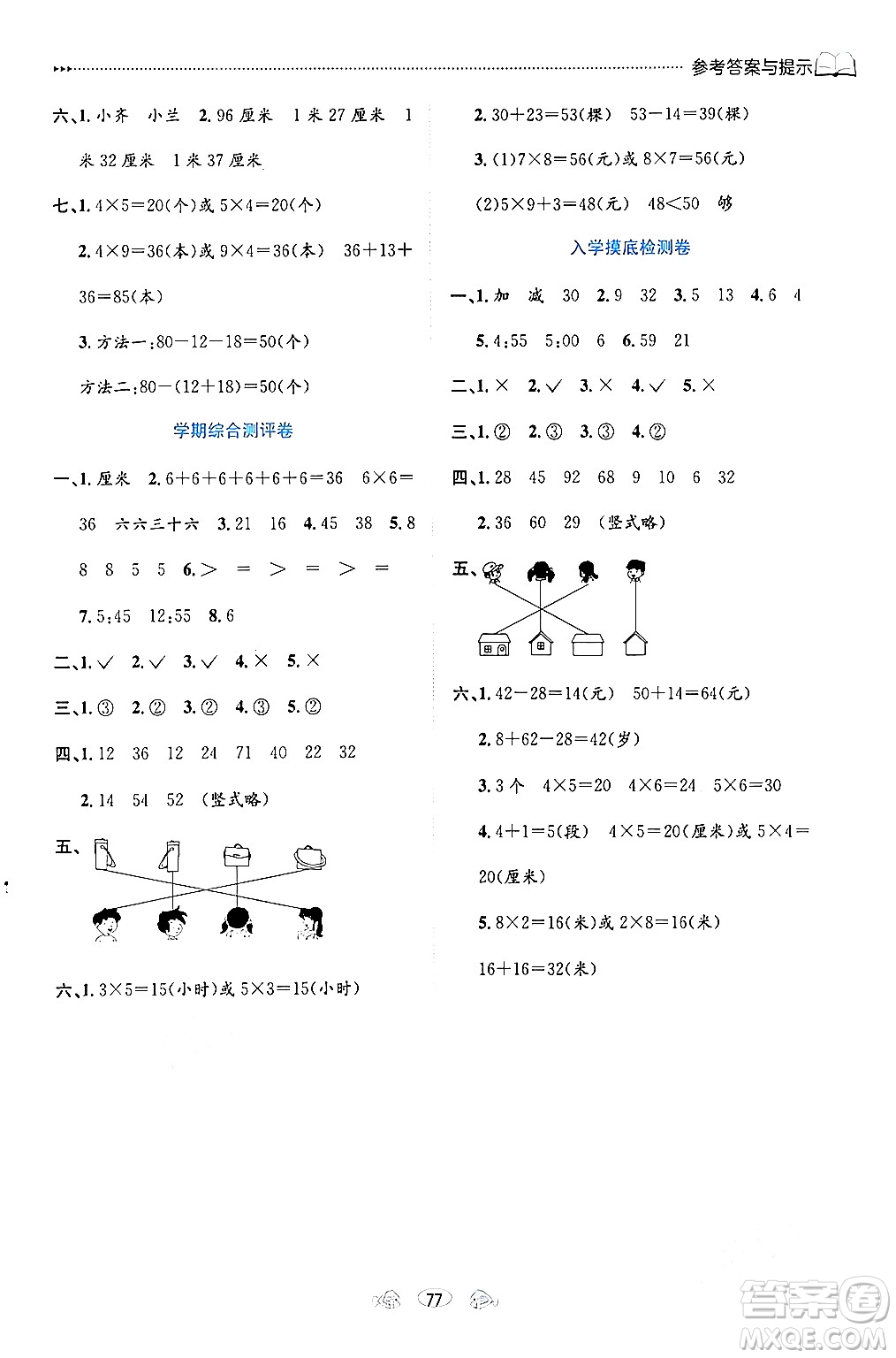 南方出版社2024萬卷圖書假期面對面寒假二年級數(shù)學(xué)通用版答案