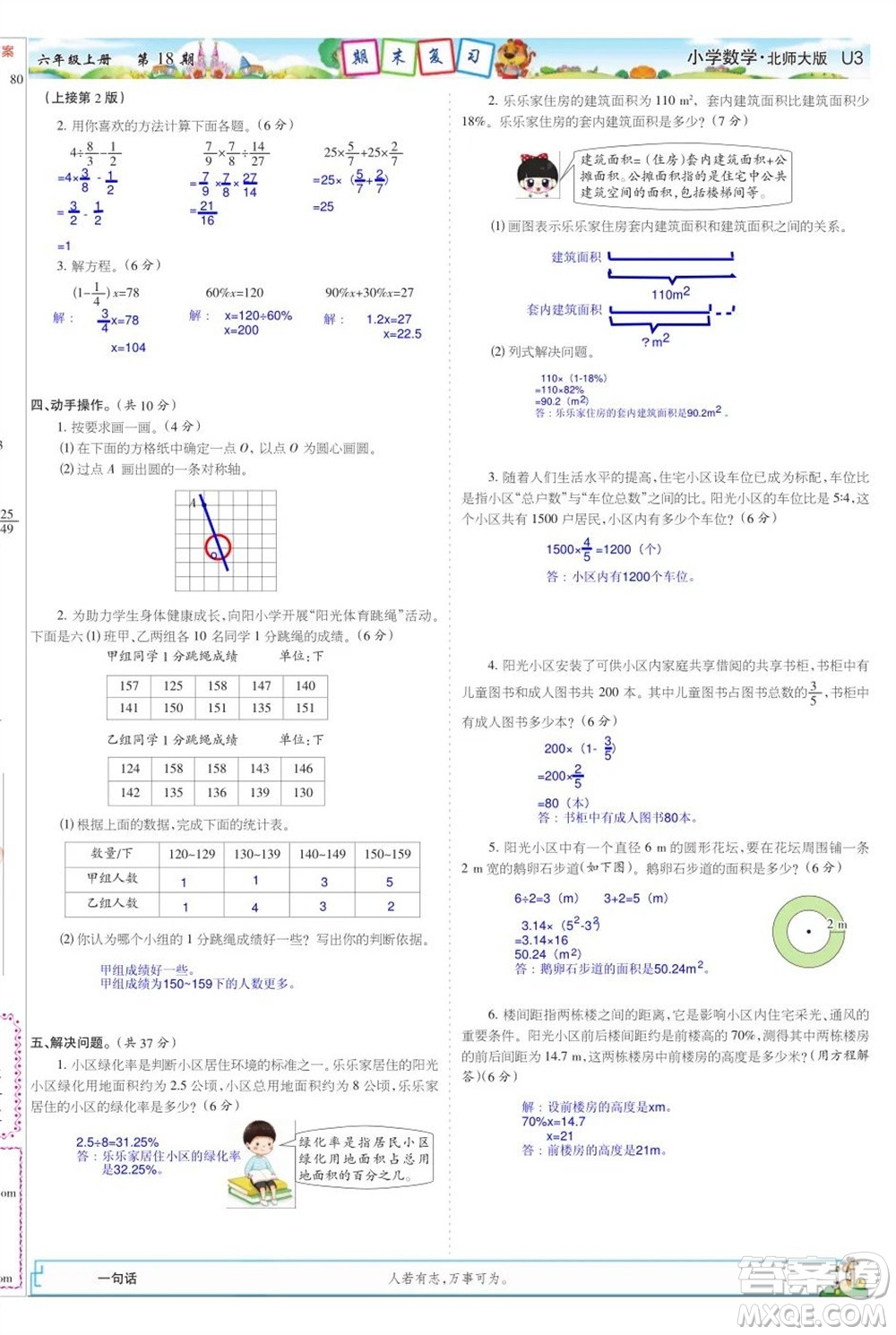 2023年秋少年智力開發(fā)報六年級數(shù)學(xué)上冊北師大版第17-20期答案