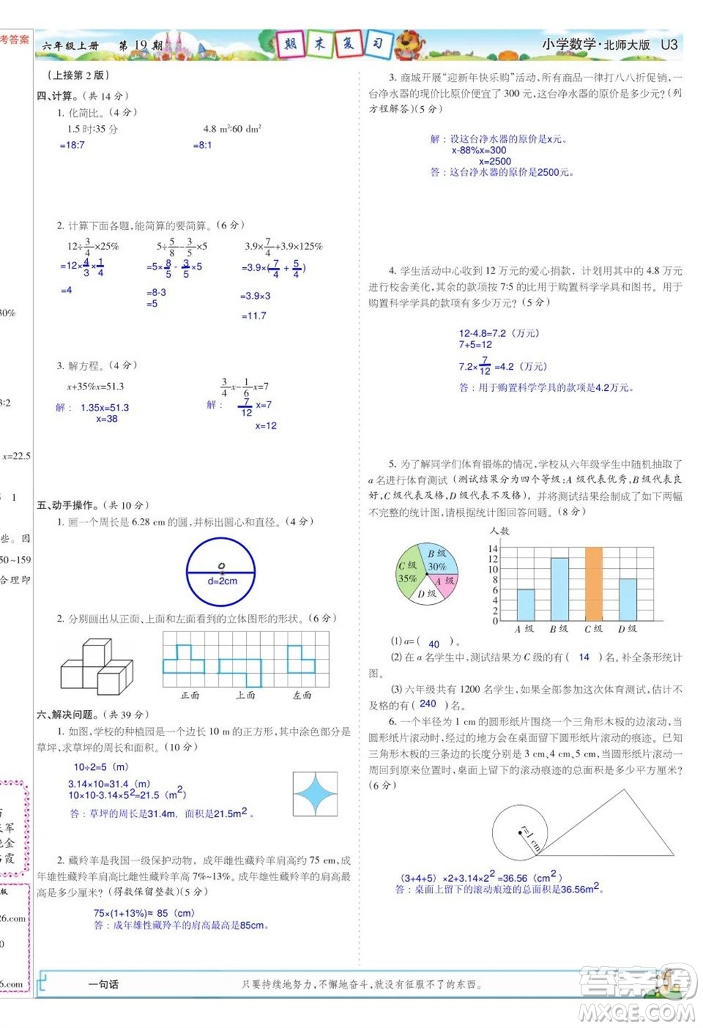 2023年秋少年智力開發(fā)報六年級數(shù)學(xué)上冊北師大版第17-20期答案