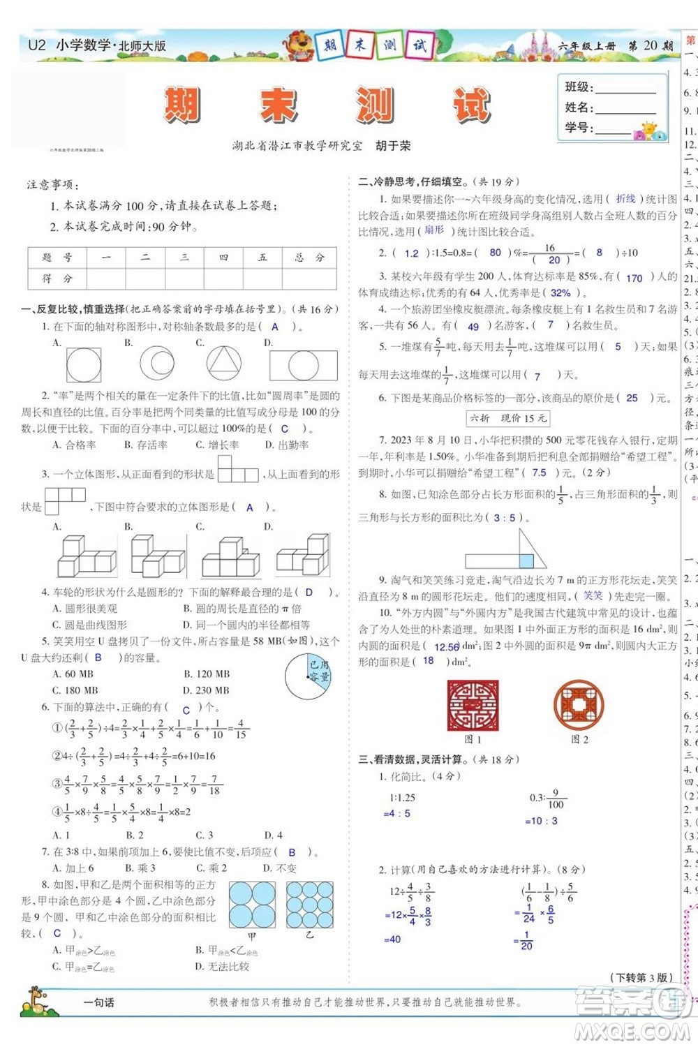 2023年秋少年智力開發(fā)報六年級數(shù)學(xué)上冊北師大版第17-20期答案