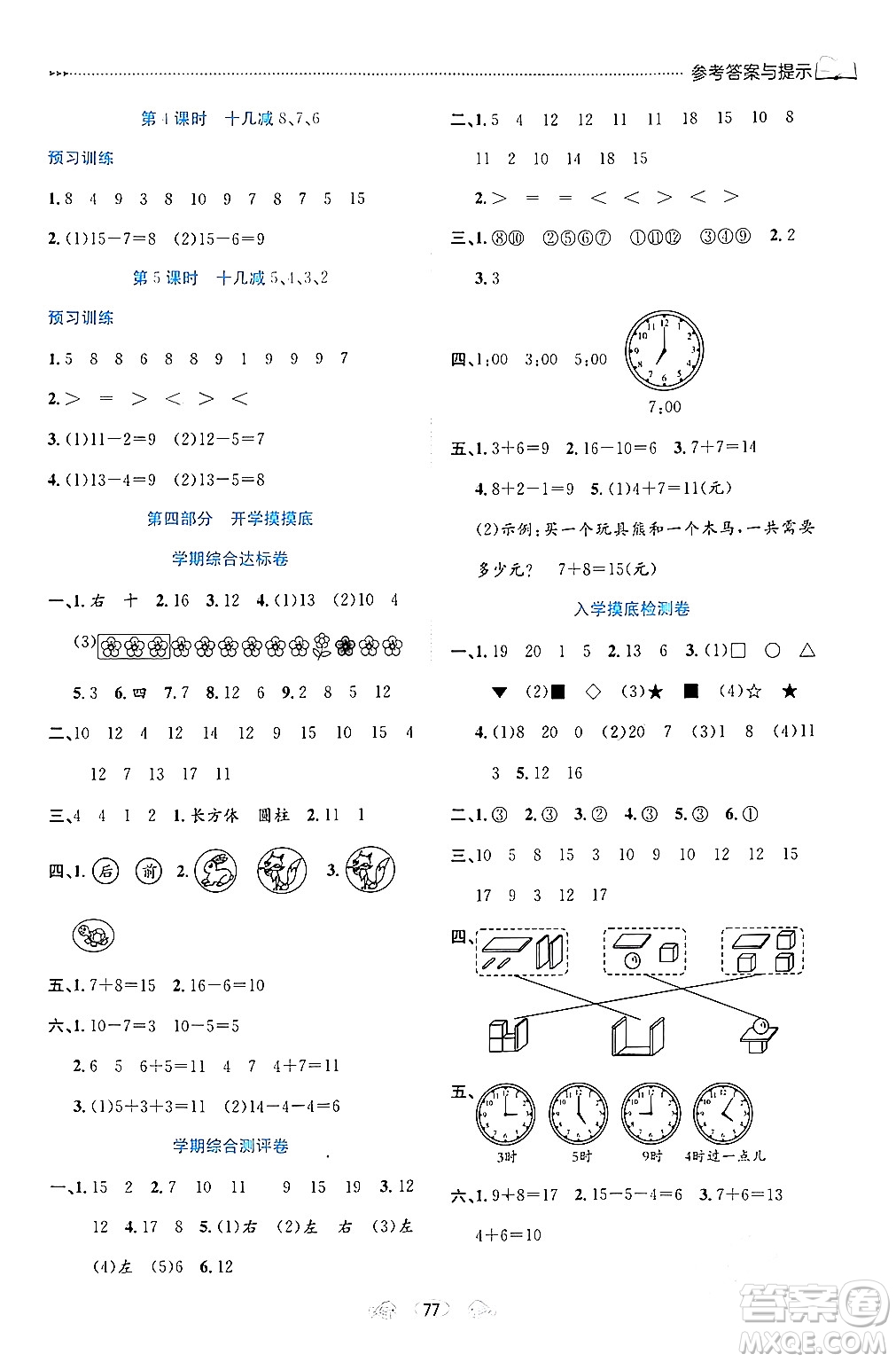 南方出版社2024萬卷圖書假期面對面寒假一年級數(shù)學(xué)通用版答案