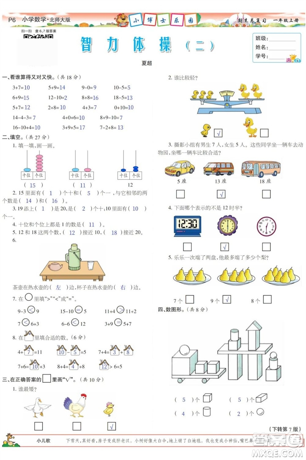 2023年秋少年智力開發(fā)報(bào)一年級(jí)數(shù)學(xué)上冊(cè)北師大版期末總復(fù)習(xí)合刊參考答案