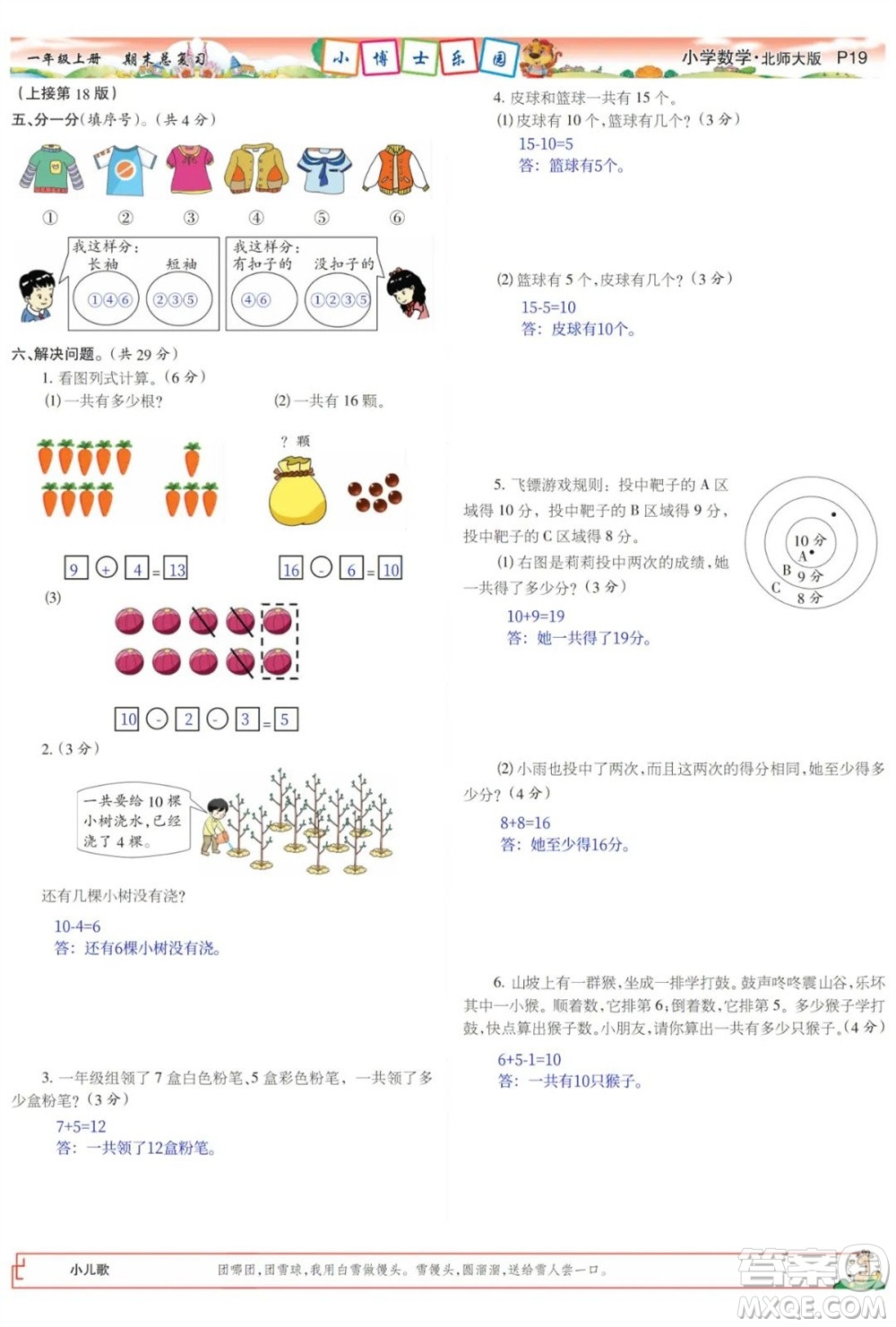 2023年秋少年智力開發(fā)報(bào)一年級(jí)數(shù)學(xué)上冊(cè)北師大版期末總復(fù)習(xí)合刊參考答案