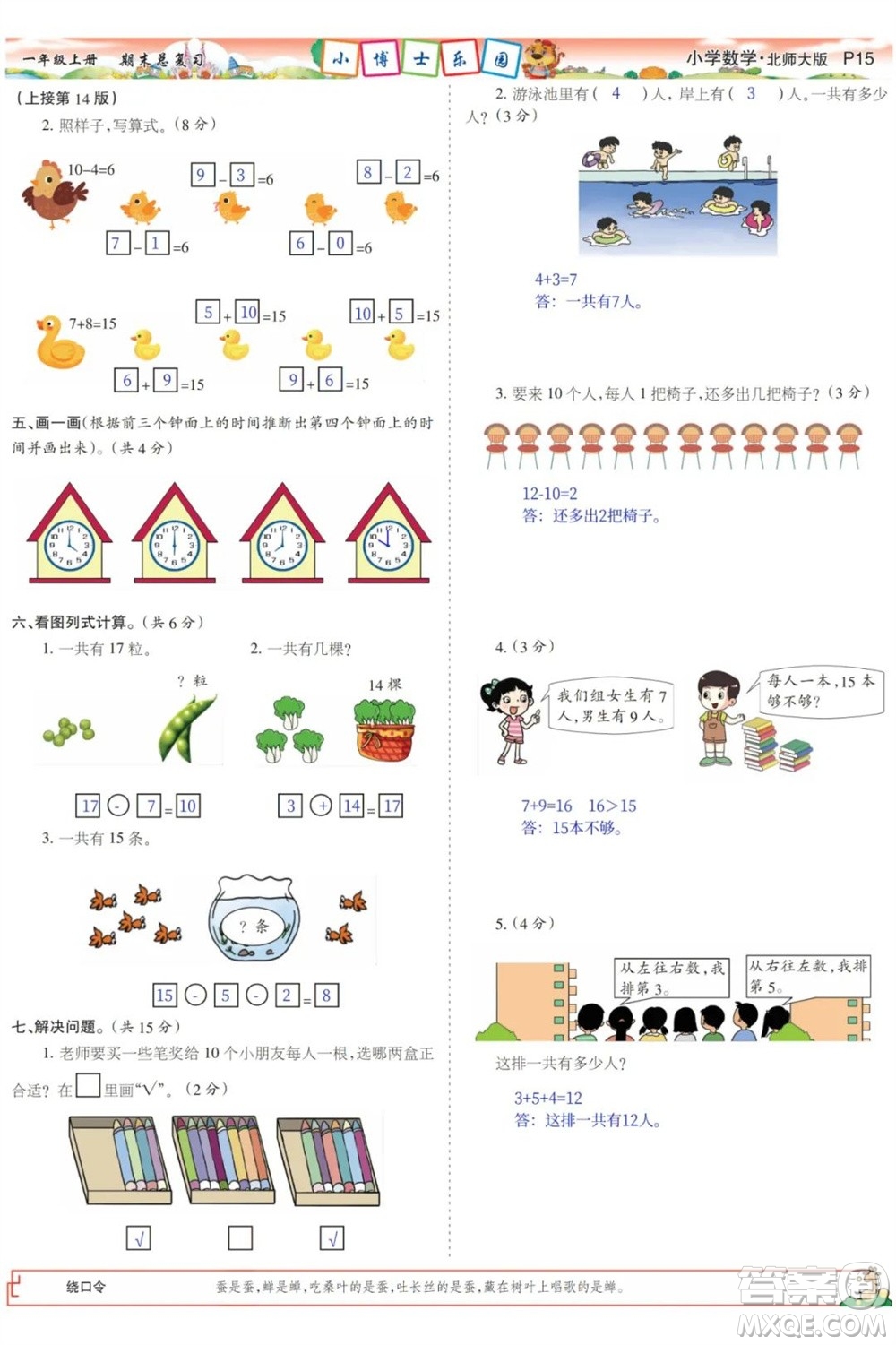 2023年秋少年智力開發(fā)報(bào)一年級(jí)數(shù)學(xué)上冊(cè)北師大版期末總復(fù)習(xí)合刊參考答案