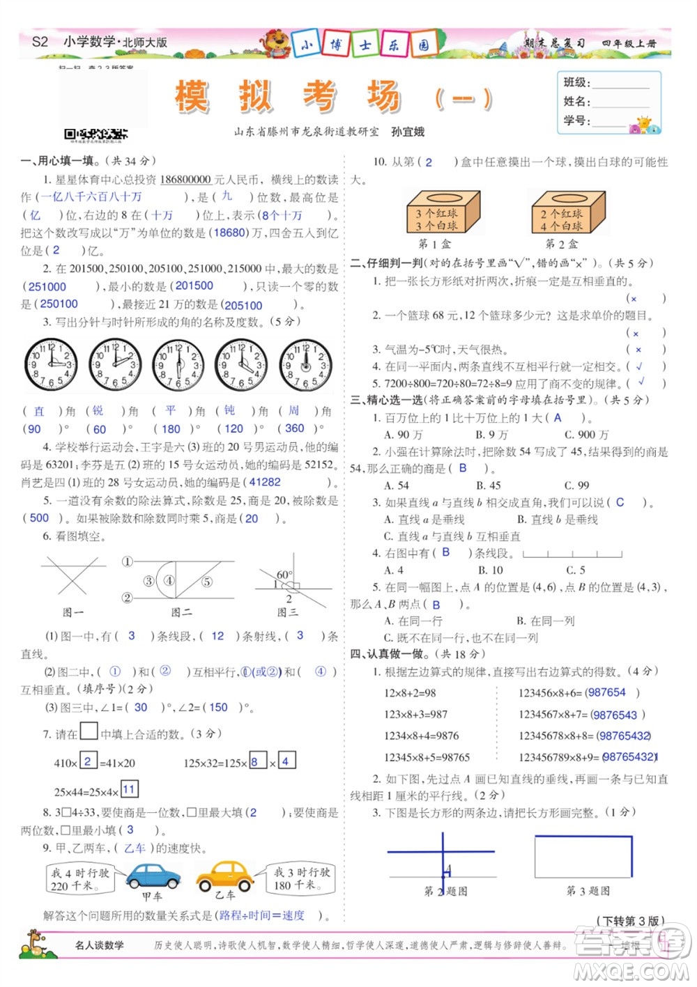 2023年秋少年智力開(kāi)發(fā)報(bào)四年級(jí)數(shù)學(xué)上冊(cè)北師大版期末總復(fù)習(xí)合刊參考答案