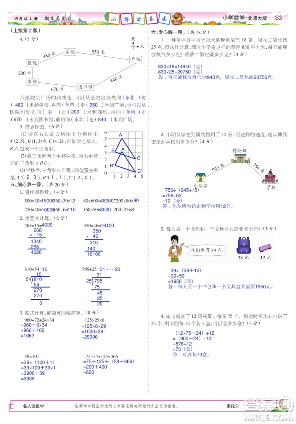 2023年秋少年智力開(kāi)發(fā)報(bào)四年級(jí)數(shù)學(xué)上冊(cè)北師大版期末總復(fù)習(xí)合刊參考答案