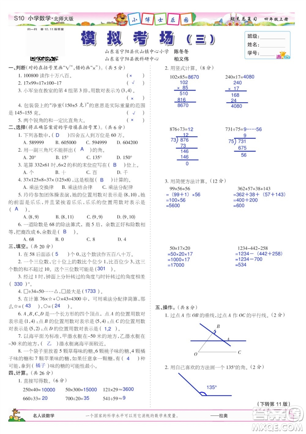 2023年秋少年智力開(kāi)發(fā)報(bào)四年級(jí)數(shù)學(xué)上冊(cè)北師大版期末總復(fù)習(xí)合刊參考答案