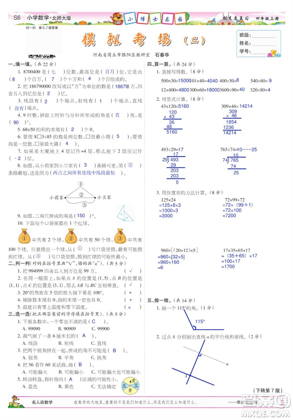 2023年秋少年智力開(kāi)發(fā)報(bào)四年級(jí)數(shù)學(xué)上冊(cè)北師大版期末總復(fù)習(xí)合刊參考答案