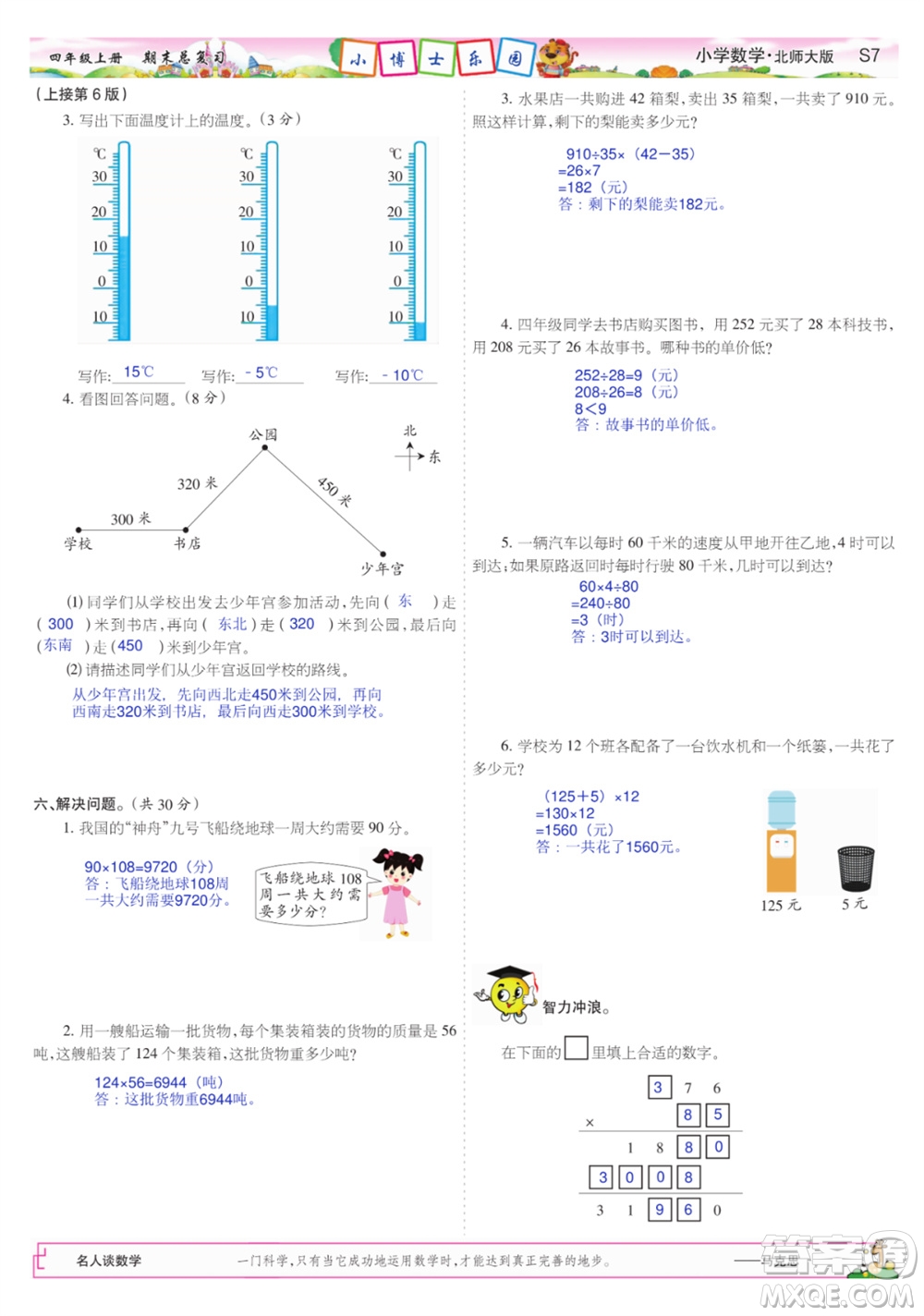 2023年秋少年智力開(kāi)發(fā)報(bào)四年級(jí)數(shù)學(xué)上冊(cè)北師大版期末總復(fù)習(xí)合刊參考答案