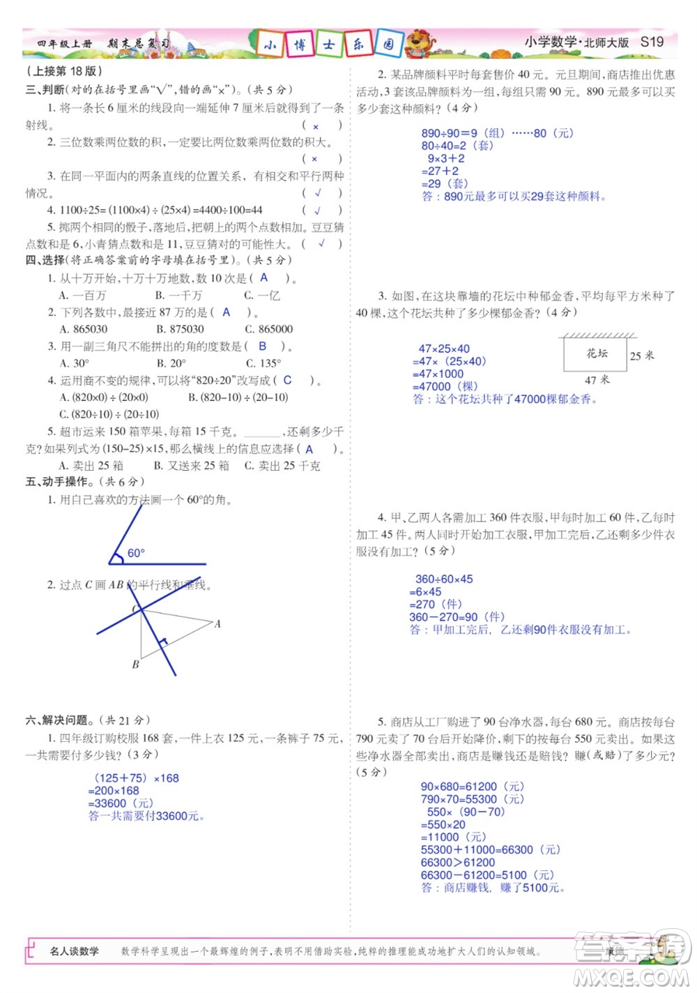 2023年秋少年智力開(kāi)發(fā)報(bào)四年級(jí)數(shù)學(xué)上冊(cè)北師大版期末總復(fù)習(xí)合刊參考答案