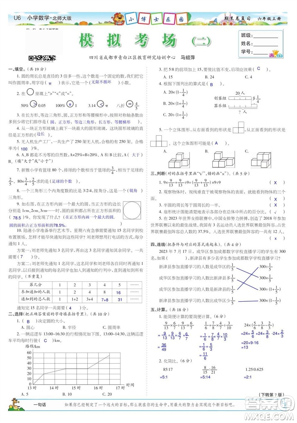 2023年秋少年智力開發(fā)報(bào)六年級(jí)數(shù)學(xué)上冊北師大版期末總復(fù)習(xí)合刊參考答案