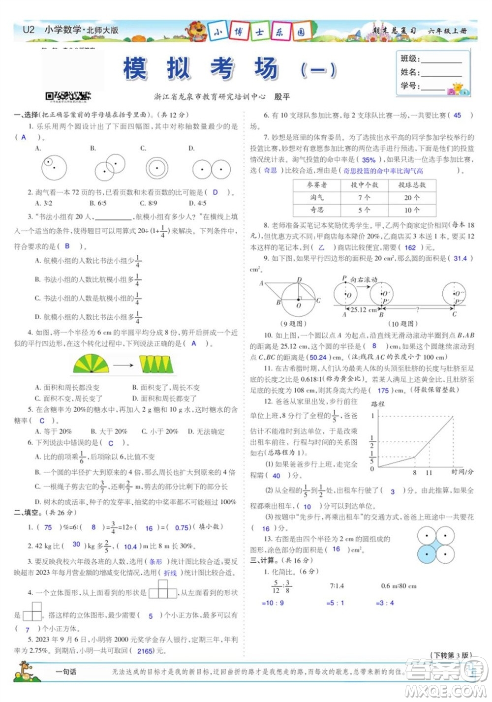 2023年秋少年智力開發(fā)報(bào)六年級(jí)數(shù)學(xué)上冊北師大版期末總復(fù)習(xí)合刊參考答案