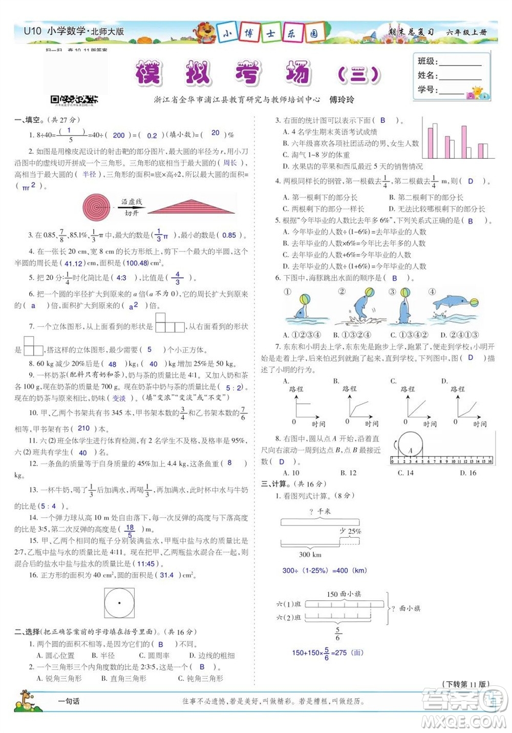 2023年秋少年智力開發(fā)報(bào)六年級(jí)數(shù)學(xué)上冊北師大版期末總復(fù)習(xí)合刊參考答案