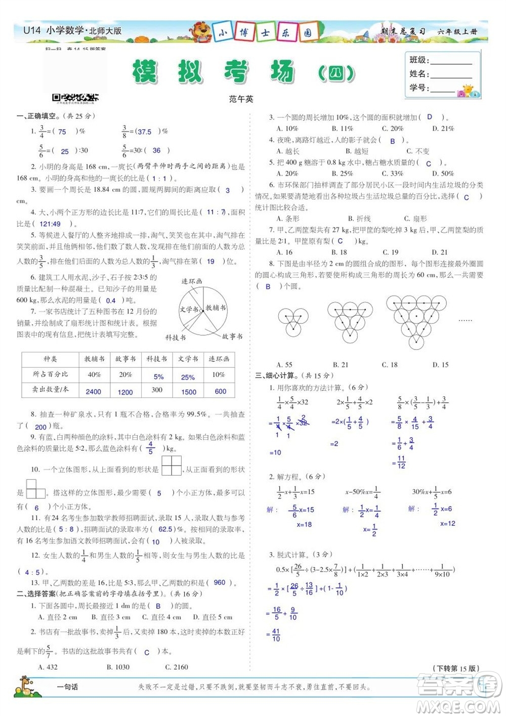 2023年秋少年智力開發(fā)報(bào)六年級(jí)數(shù)學(xué)上冊北師大版期末總復(fù)習(xí)合刊參考答案