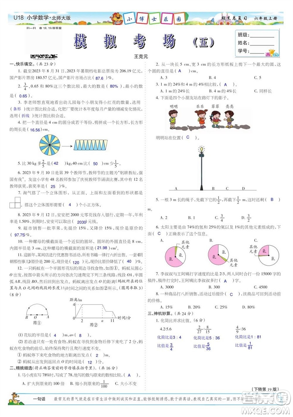 2023年秋少年智力開發(fā)報(bào)六年級(jí)數(shù)學(xué)上冊北師大版期末總復(fù)習(xí)合刊參考答案