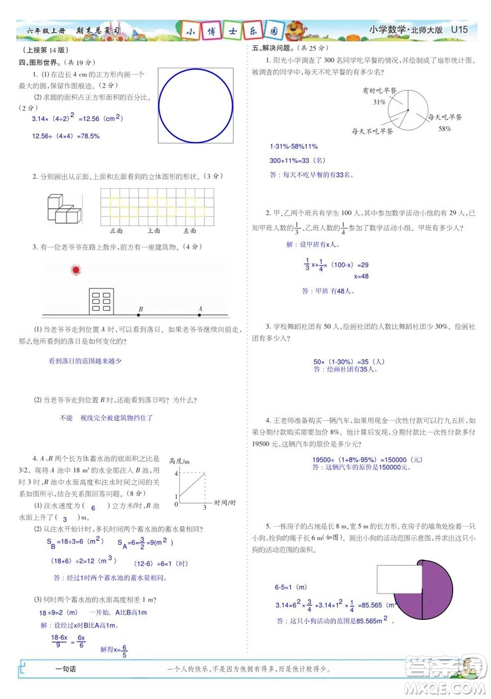 2023年秋少年智力開發(fā)報(bào)六年級(jí)數(shù)學(xué)上冊北師大版期末總復(fù)習(xí)合刊參考答案