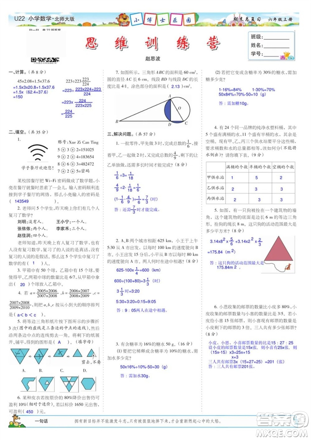 2023年秋少年智力開發(fā)報(bào)六年級(jí)數(shù)學(xué)上冊北師大版期末總復(fù)習(xí)合刊參考答案