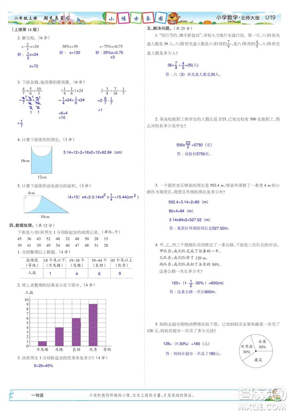 2023年秋少年智力開發(fā)報(bào)六年級(jí)數(shù)學(xué)上冊北師大版期末總復(fù)習(xí)合刊參考答案