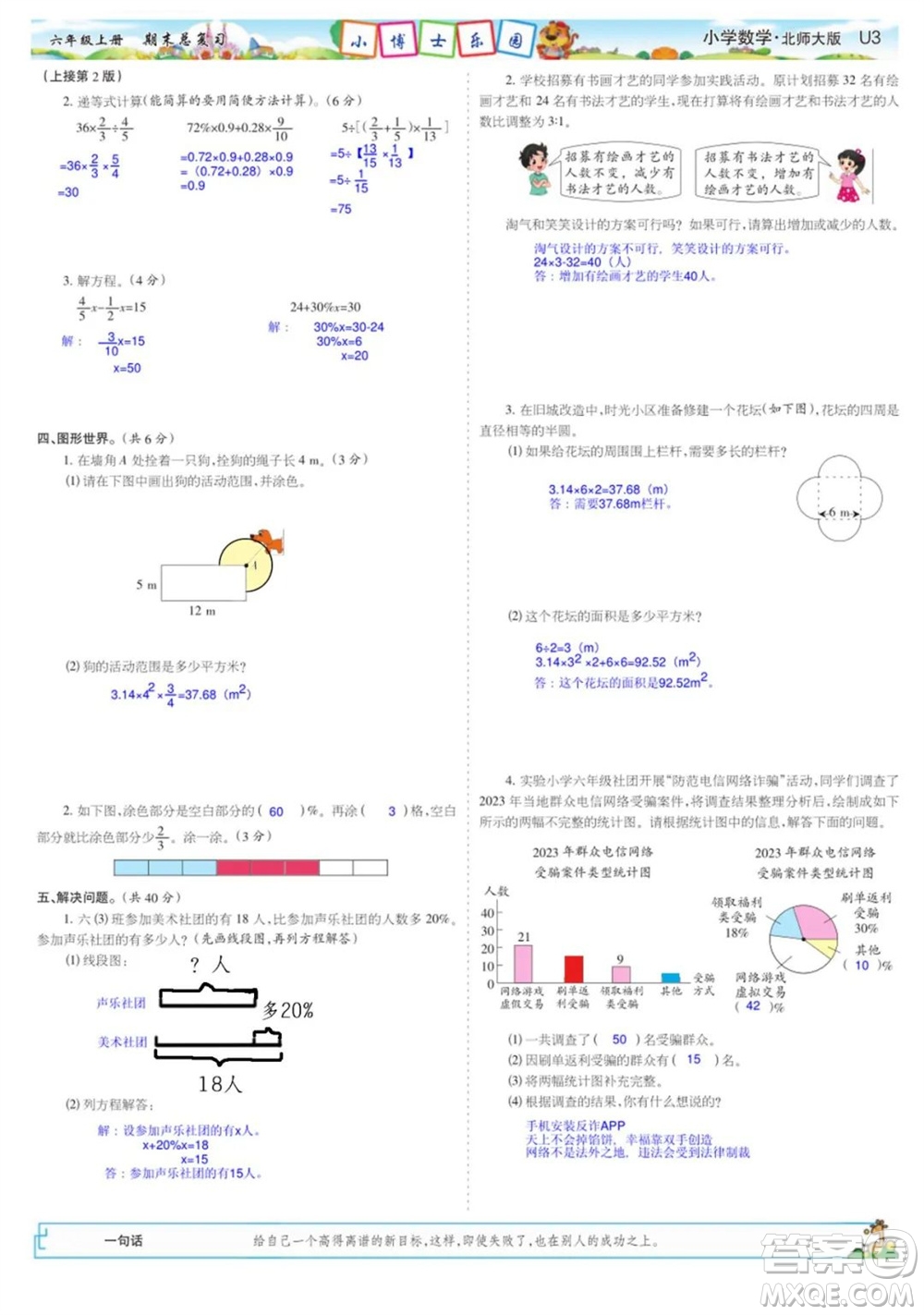 2023年秋少年智力開發(fā)報(bào)六年級(jí)數(shù)學(xué)上冊北師大版期末總復(fù)習(xí)合刊參考答案