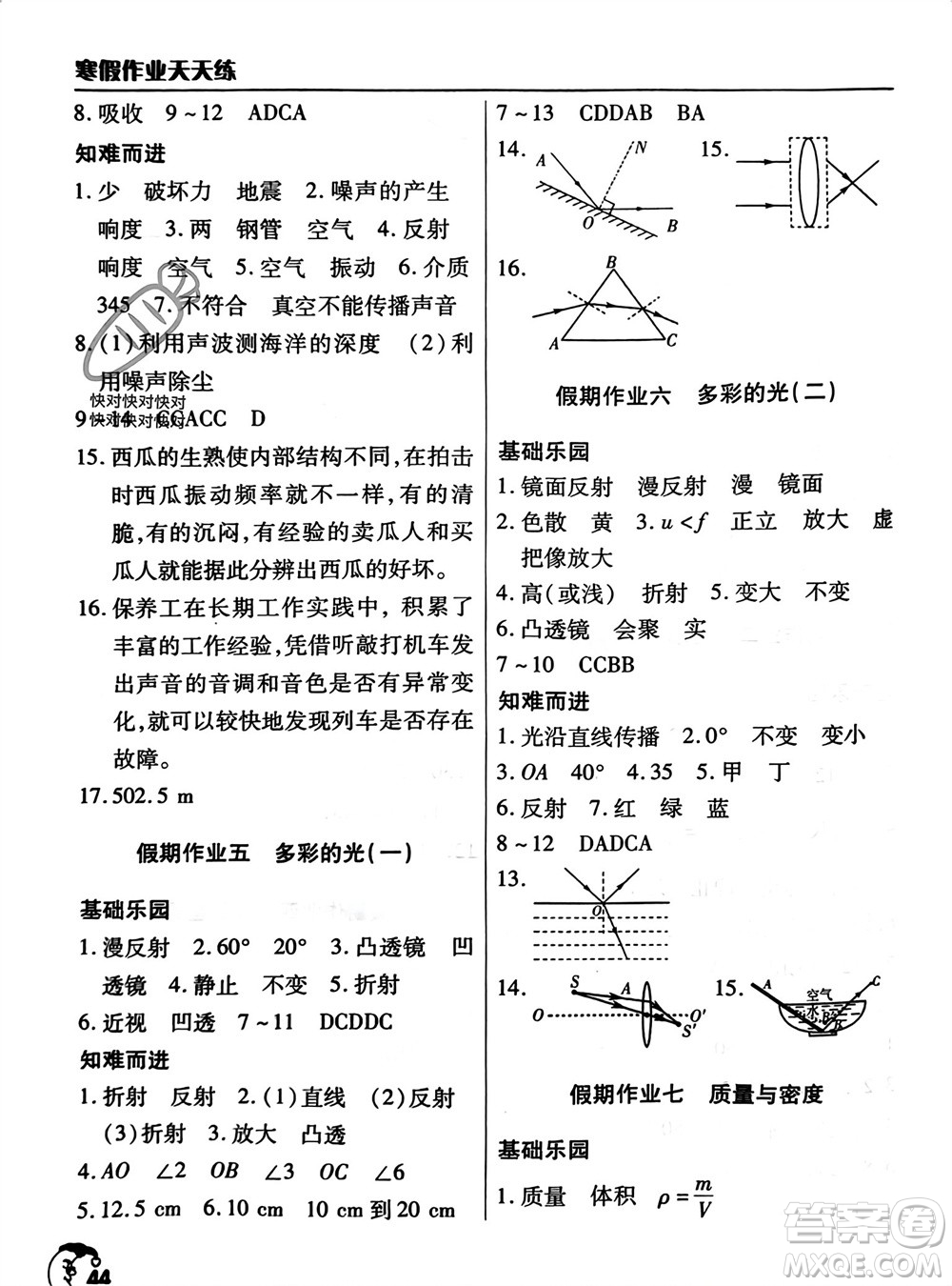 文心出版社2024寒假作業(yè)天天練八年級(jí)物理滬科版參考答案